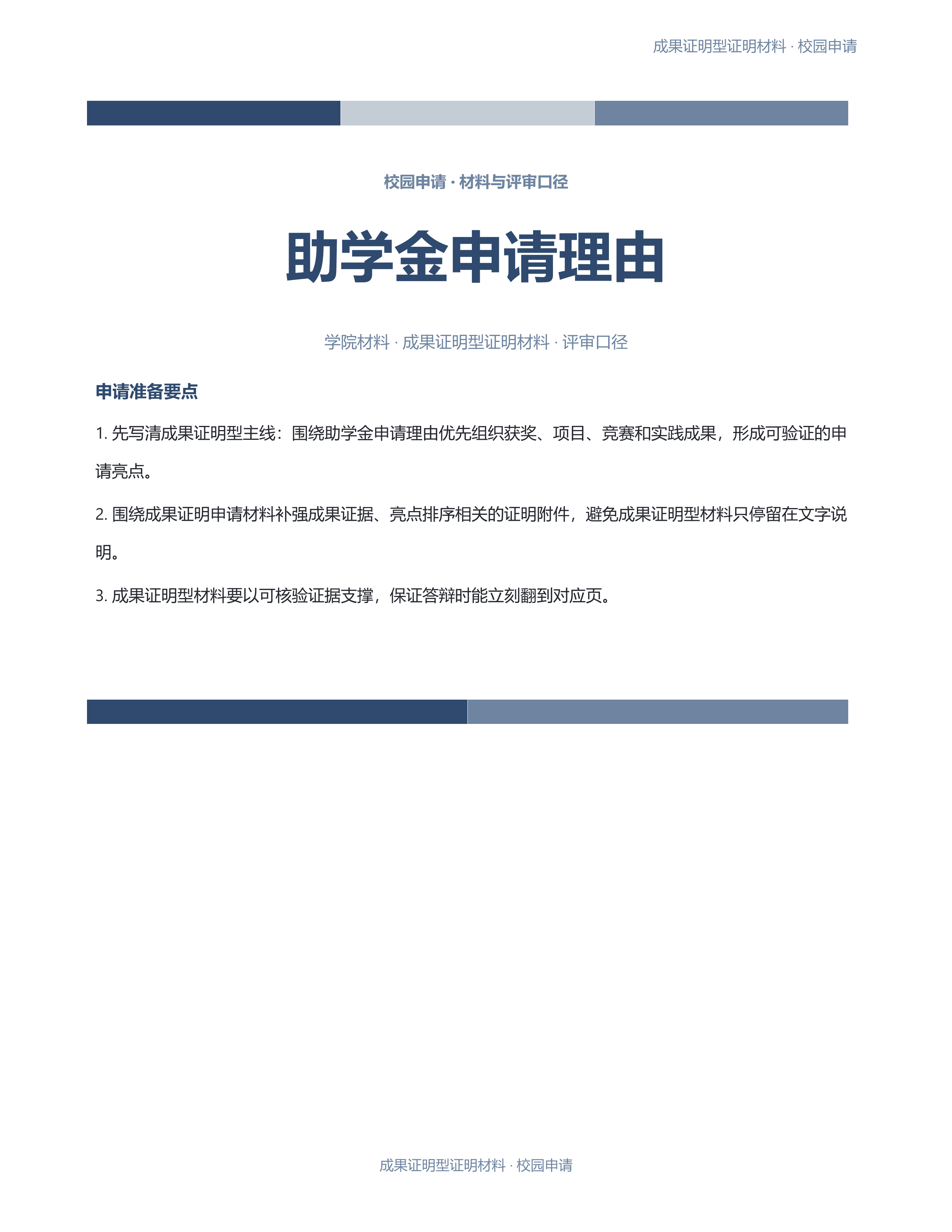 校园申请文稿《助学金申请理由》正式签署版｜专业文稿行业专属结构·替换即可交付