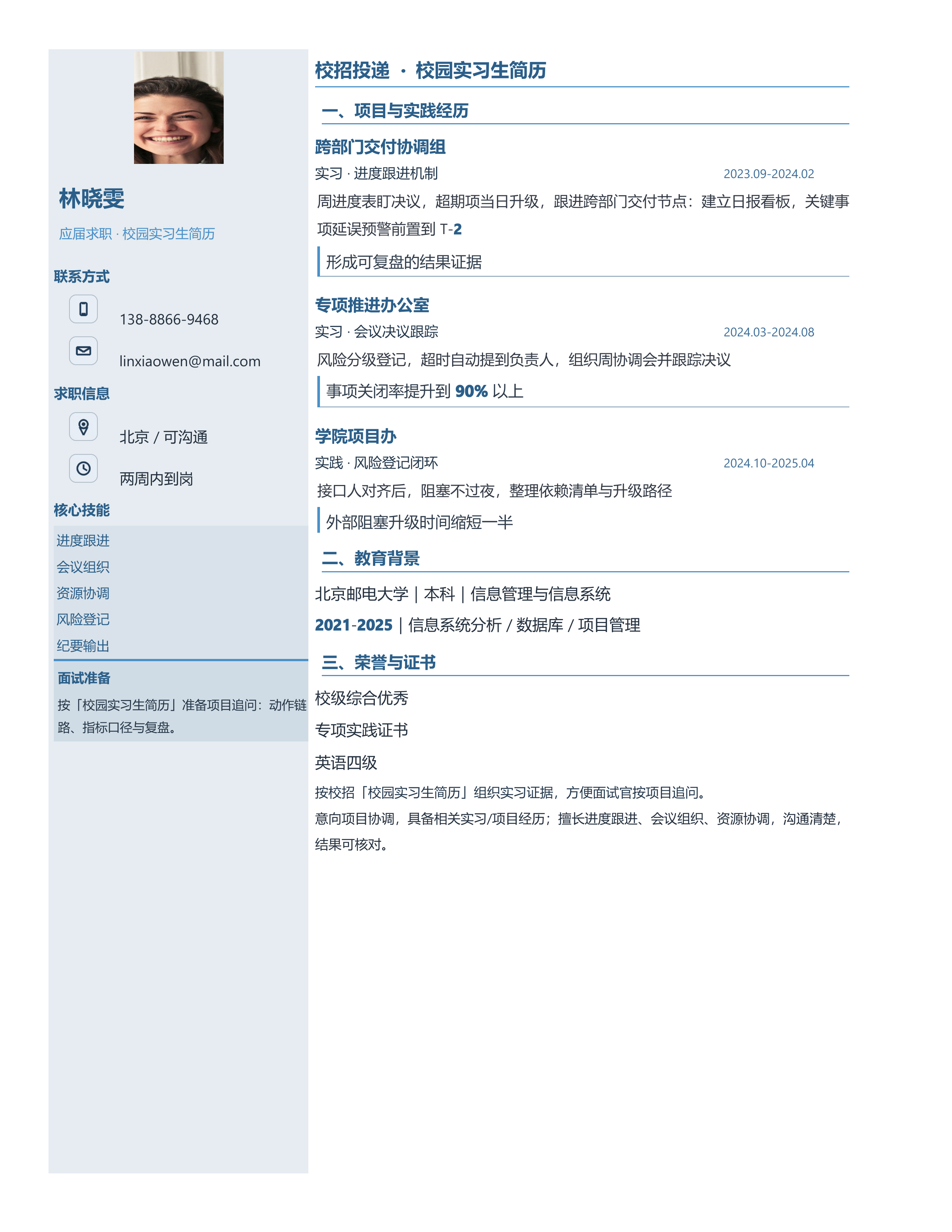 应届生简历《校园实习生简历》成果前置版｜岗位匹配STAR 成果表达·改写即投递