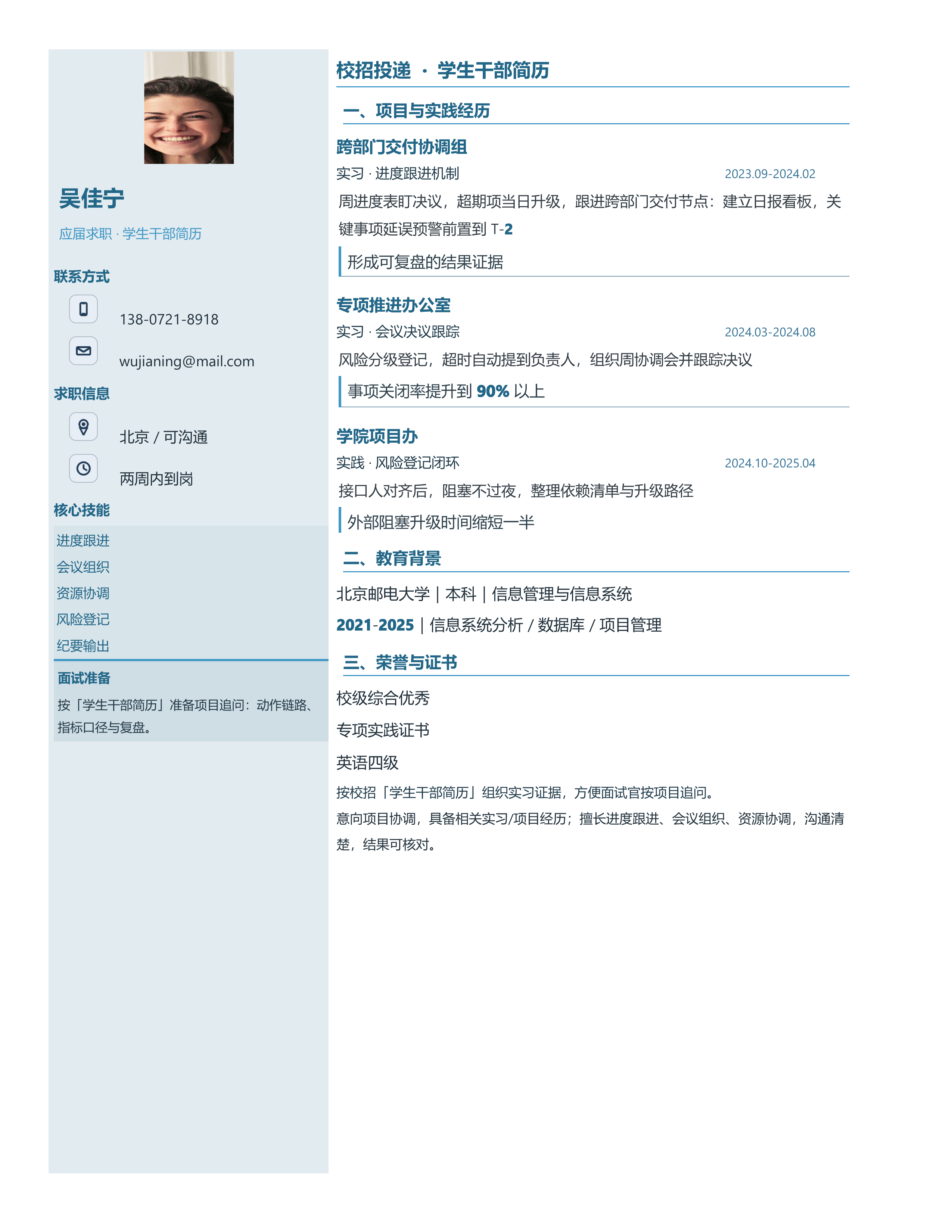 应届生简历《学生干部简历》技能标签版｜岗位匹配STAR 成果表达·改写即投递