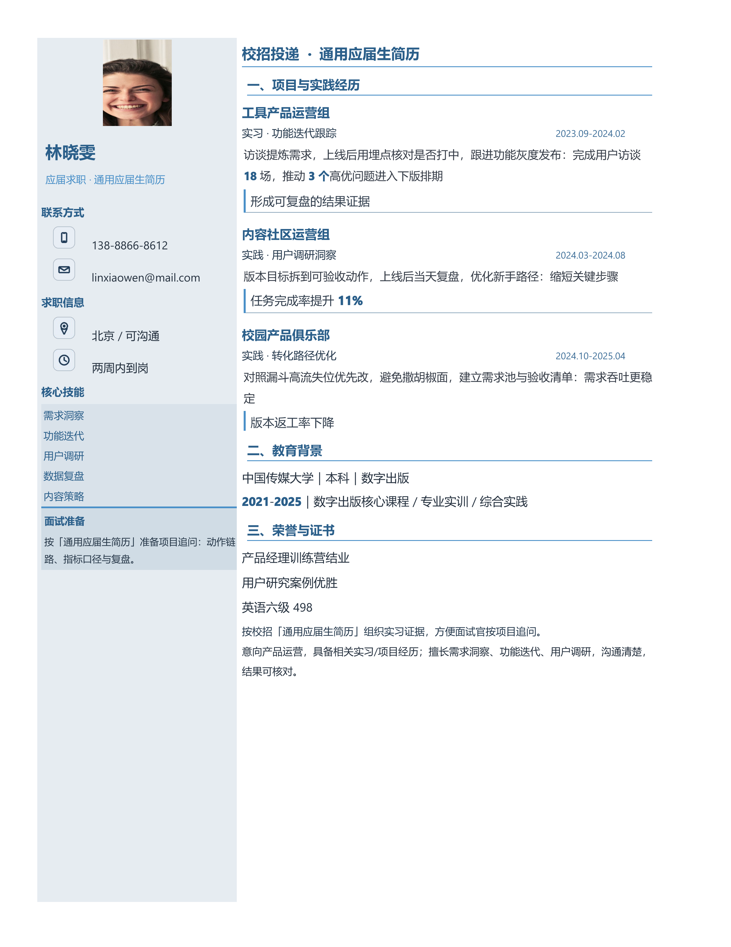 应届生简历《通用应届生简历》项目详述版｜岗位匹配STAR 成果表达·改写即投递