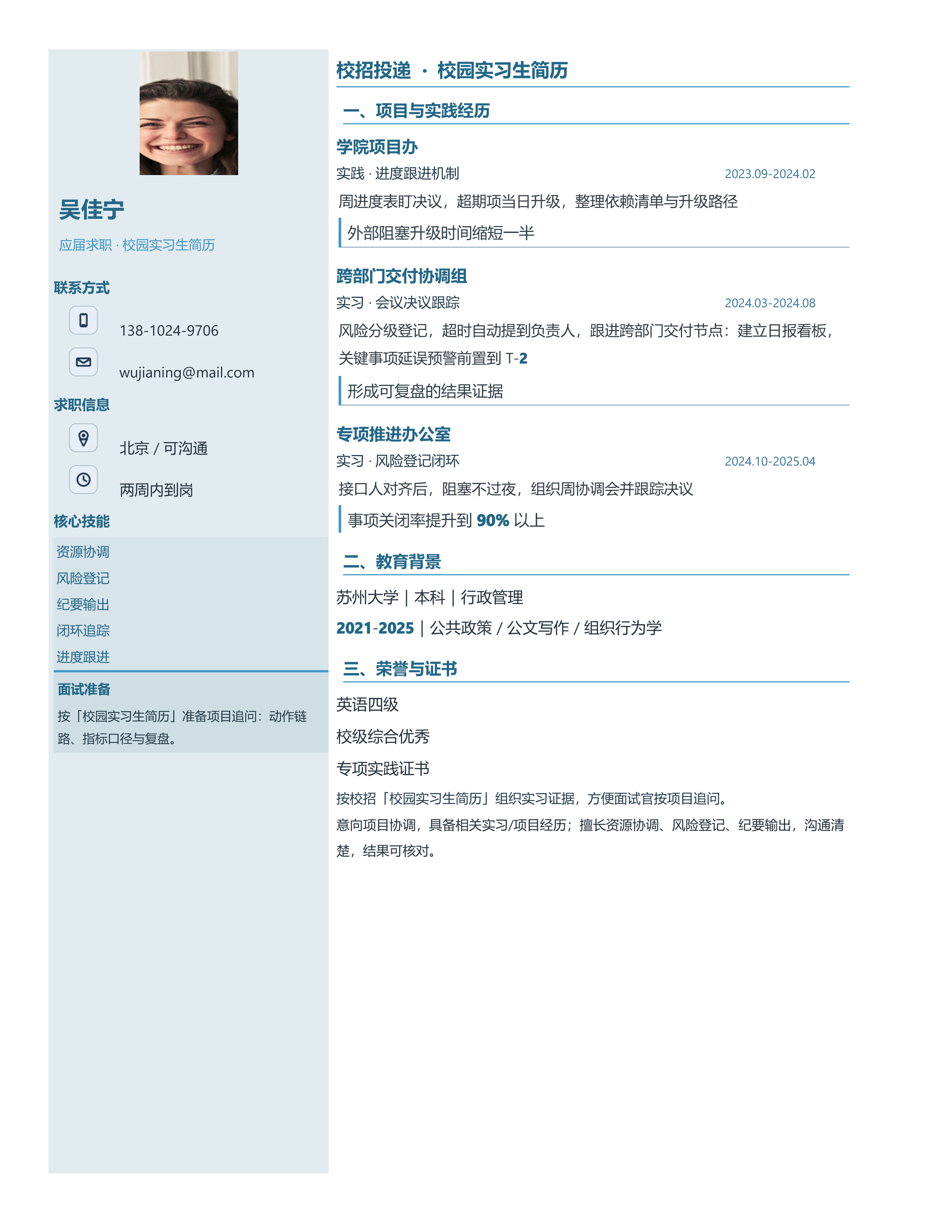 应届生简历《校园实习生简历》单页精简版｜岗位匹配STAR 成果表达·改写即投递