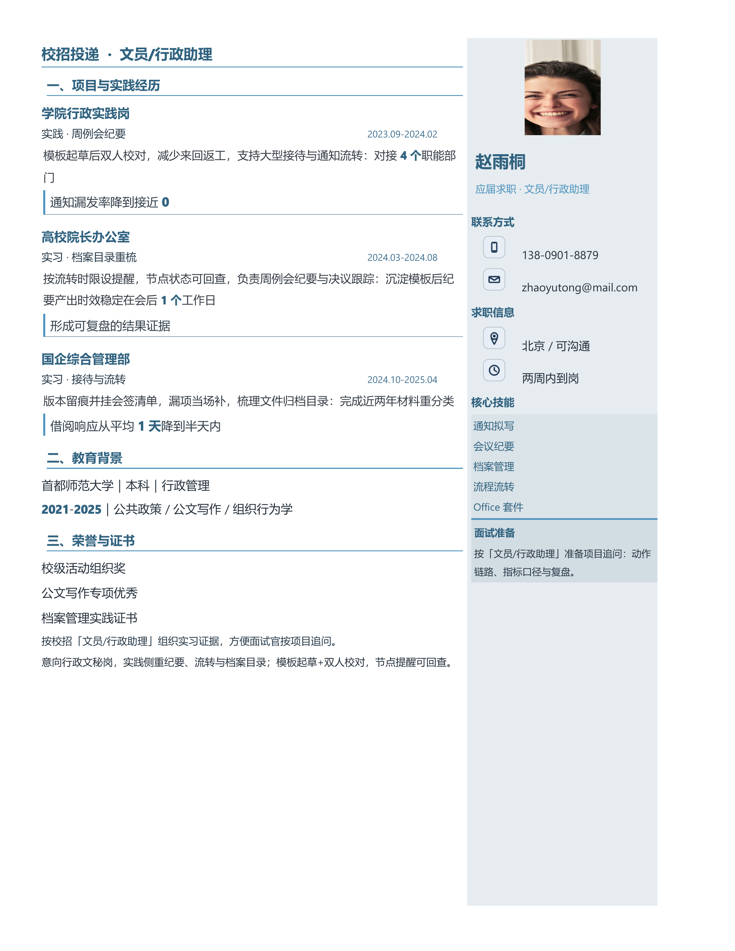 应届生简历《文员/行政助理》项目详述版｜岗位匹配STAR 成果表达·改写即投递