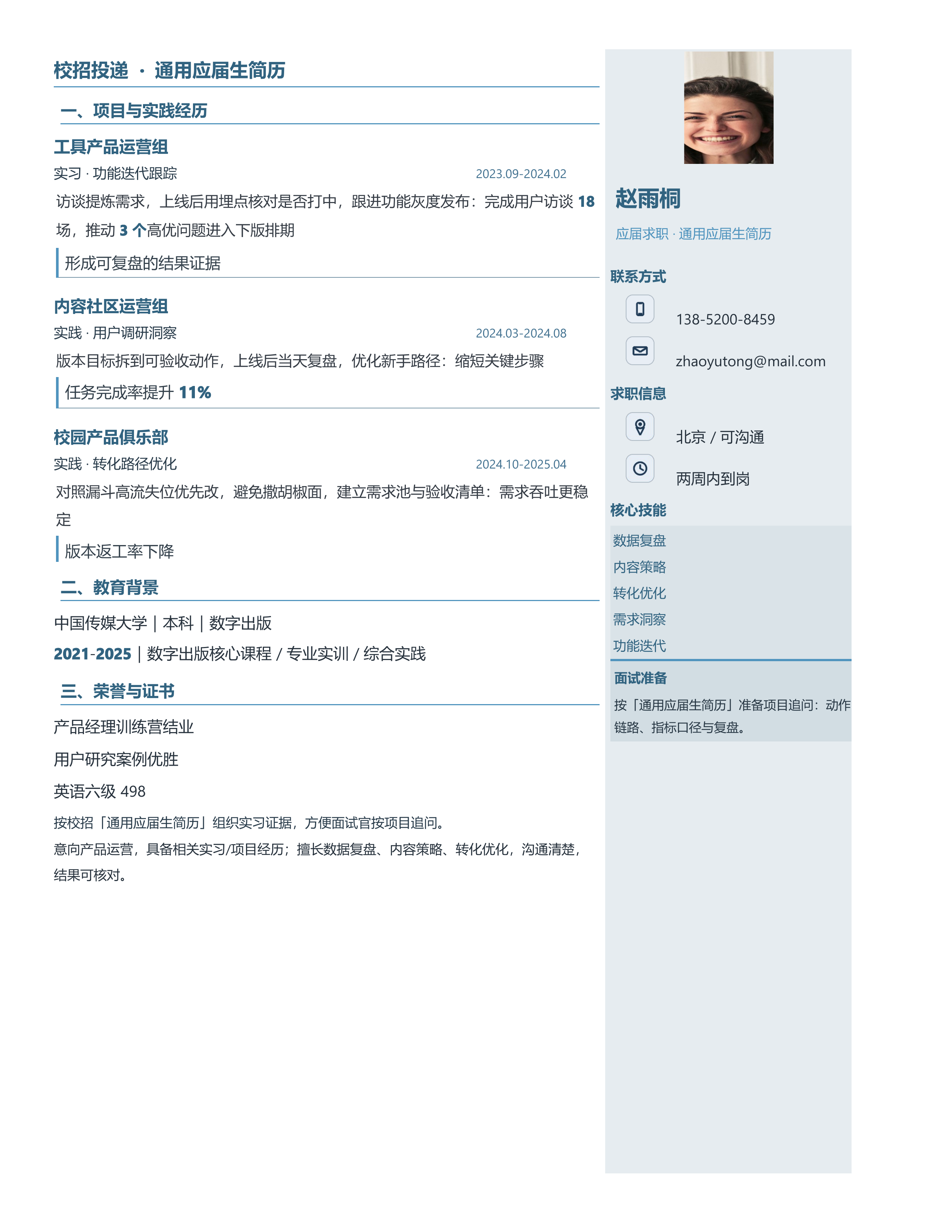 应届生简历《通用应届生简历》成果前置版｜岗位匹配STAR 成果表达·改写即投递
