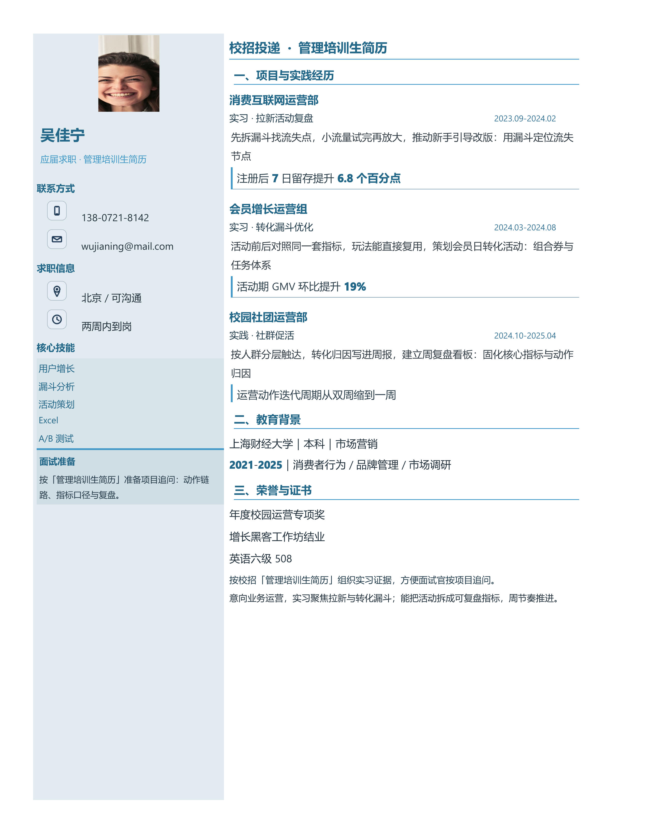 应届生简历《管理培训生简历》技能标签版｜岗位匹配STAR 成果表达·改写即投递