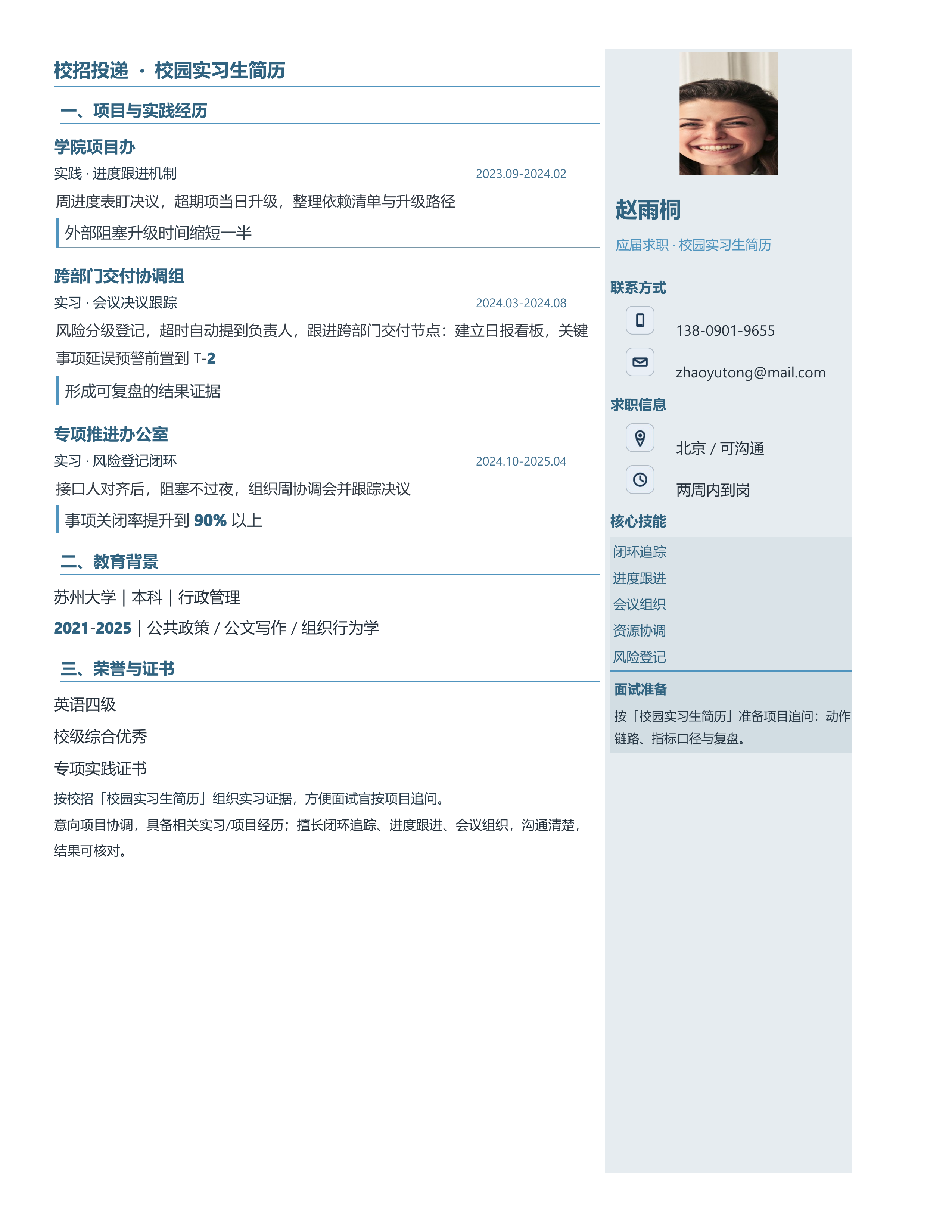 应届生简历《校园实习生简历》项目详述版｜岗位匹配STAR 成果表达·改写即投递