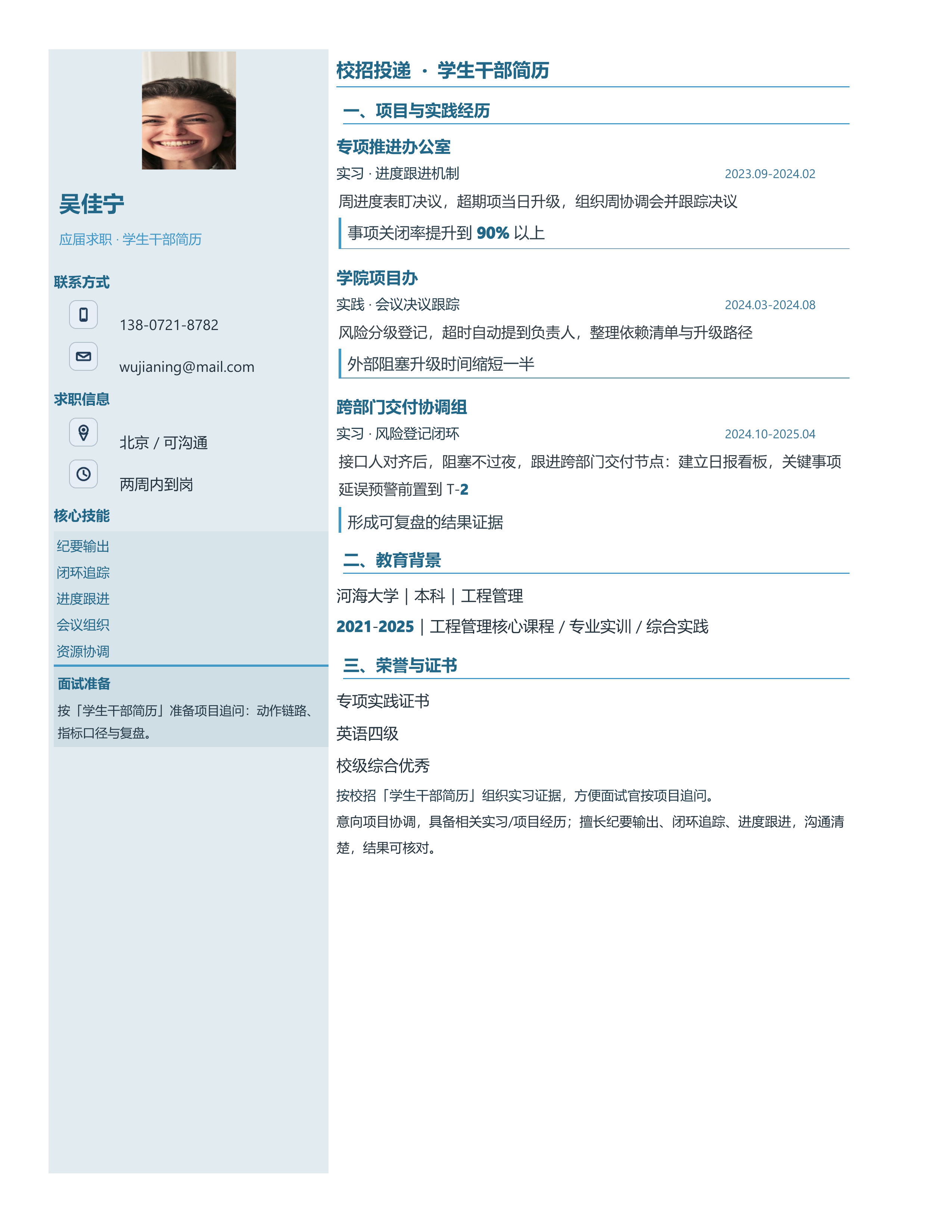 应届生简历《学生干部简历》投递速改版｜岗位匹配STAR 成果表达·改写即投递