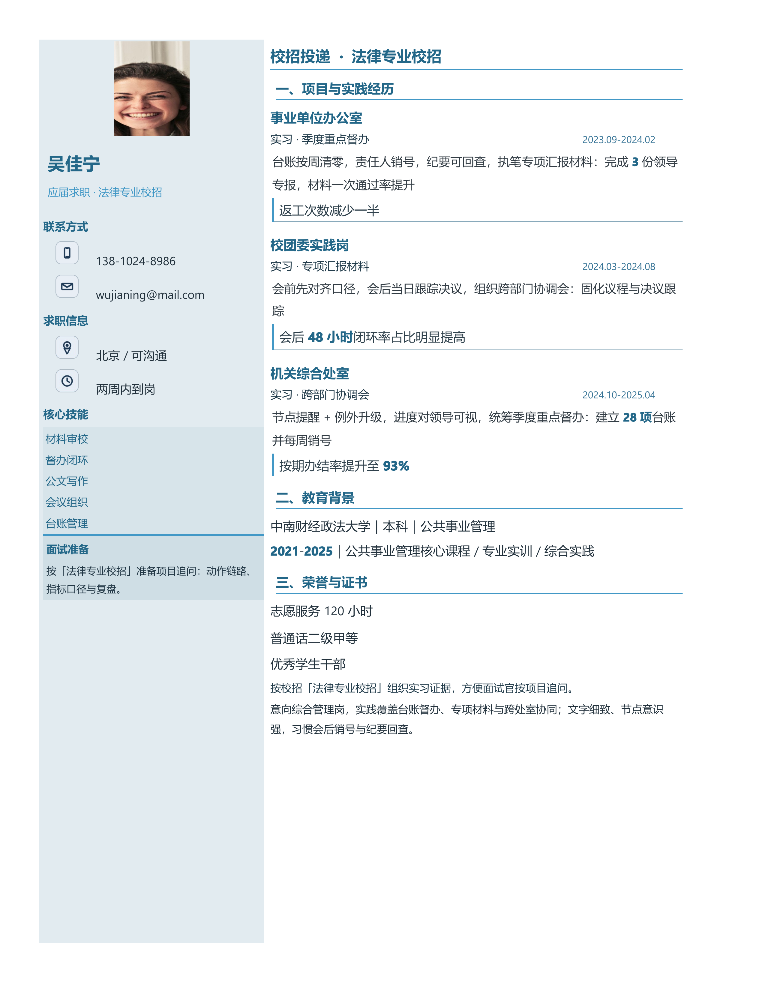 应届生简历《法律专业校招》投递速改版｜岗位匹配STAR 成果表达·改写即投递