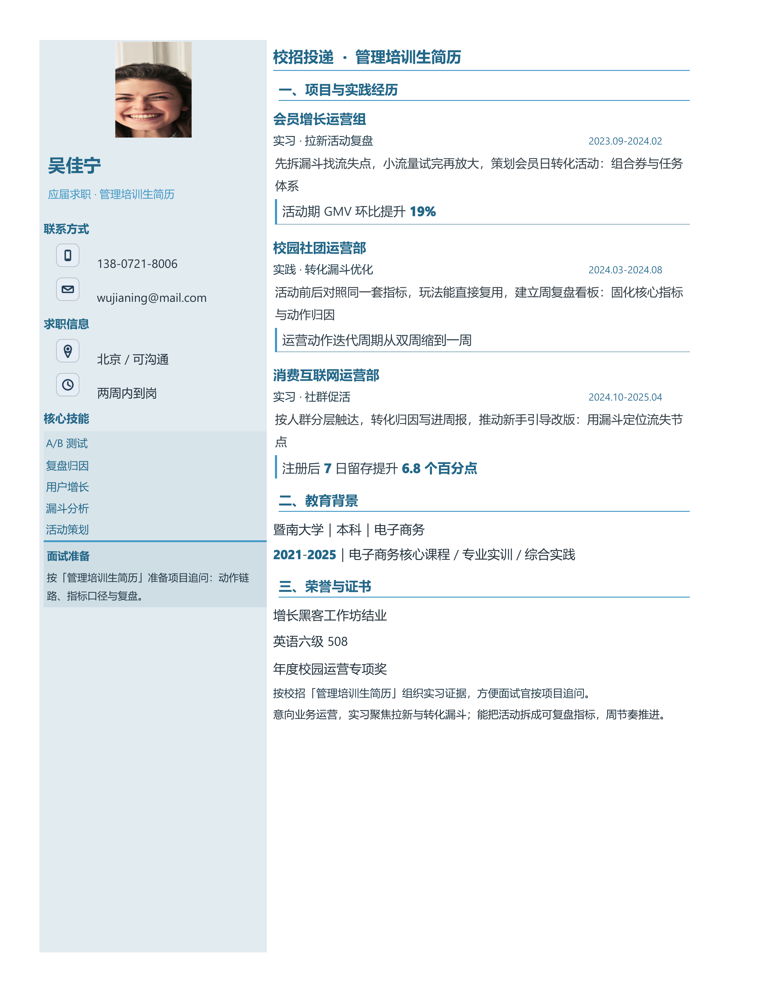 应届生简历《管理培训生简历》双栏信息版｜岗位匹配STAR 成果表达·改写即投递