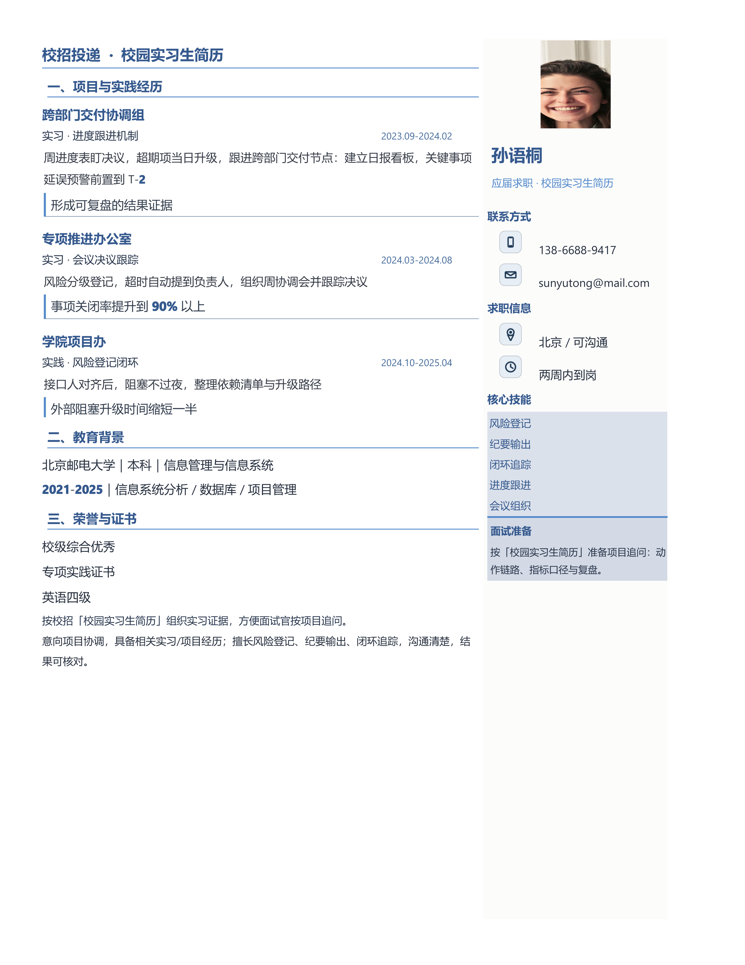 应届生简历《校园实习生简历》成果前置版｜岗位匹配STAR 成果表达·改写即投递