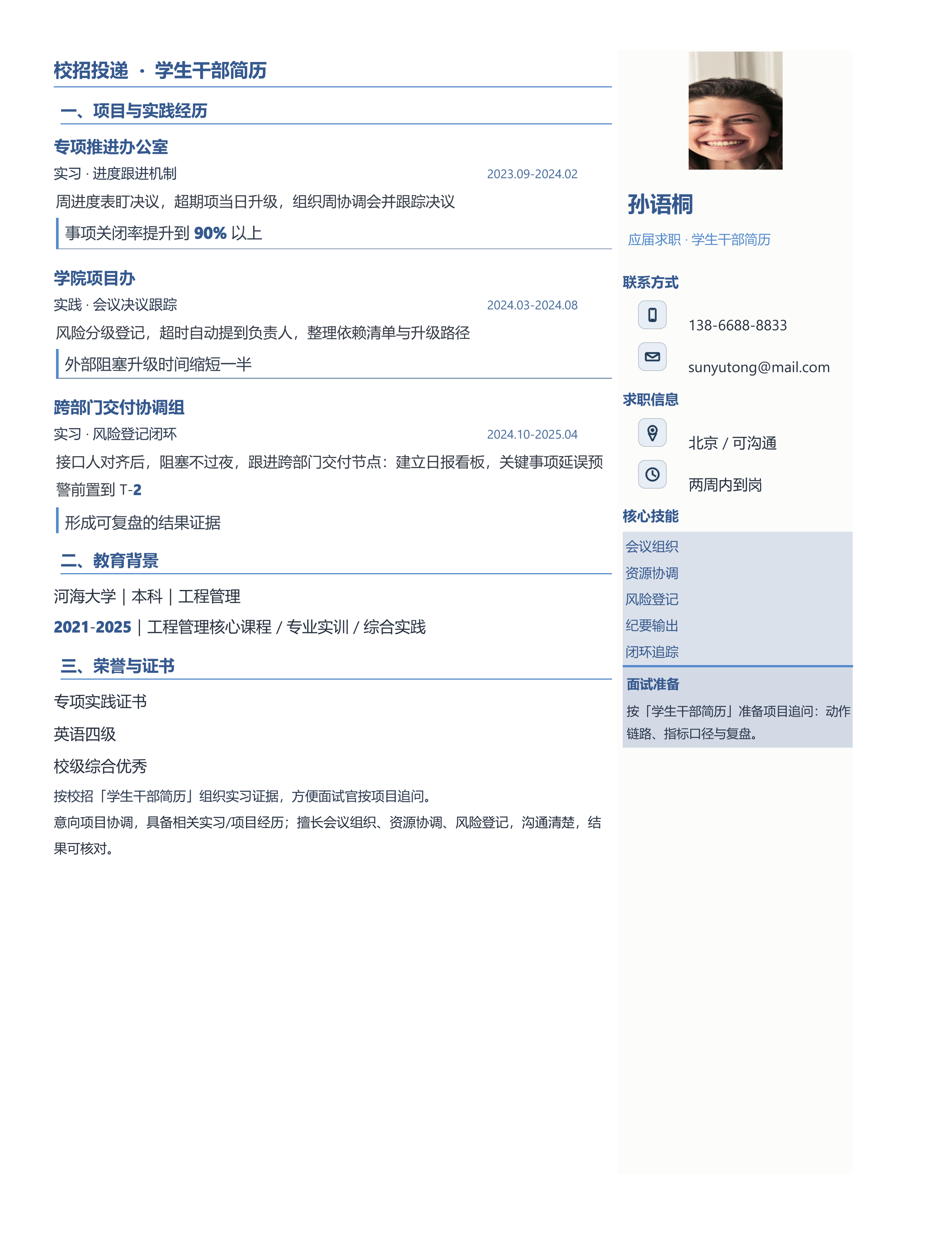 应届生简历《学生干部简历》技能标签版｜岗位匹配STAR 成果表达·改写即投递