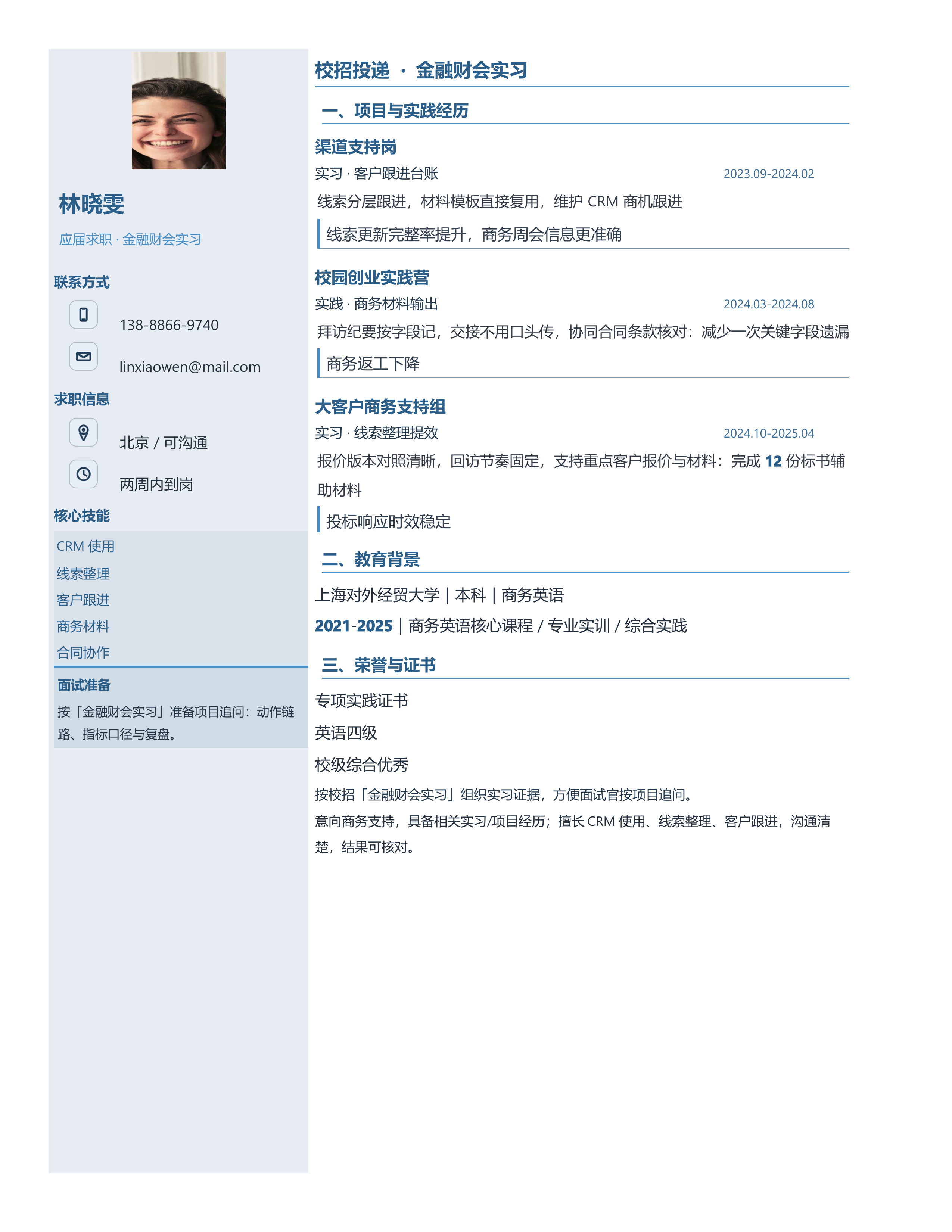 应届生简历《金融财会实习》投递速改版｜岗位匹配STAR 成果表达·改写即投递