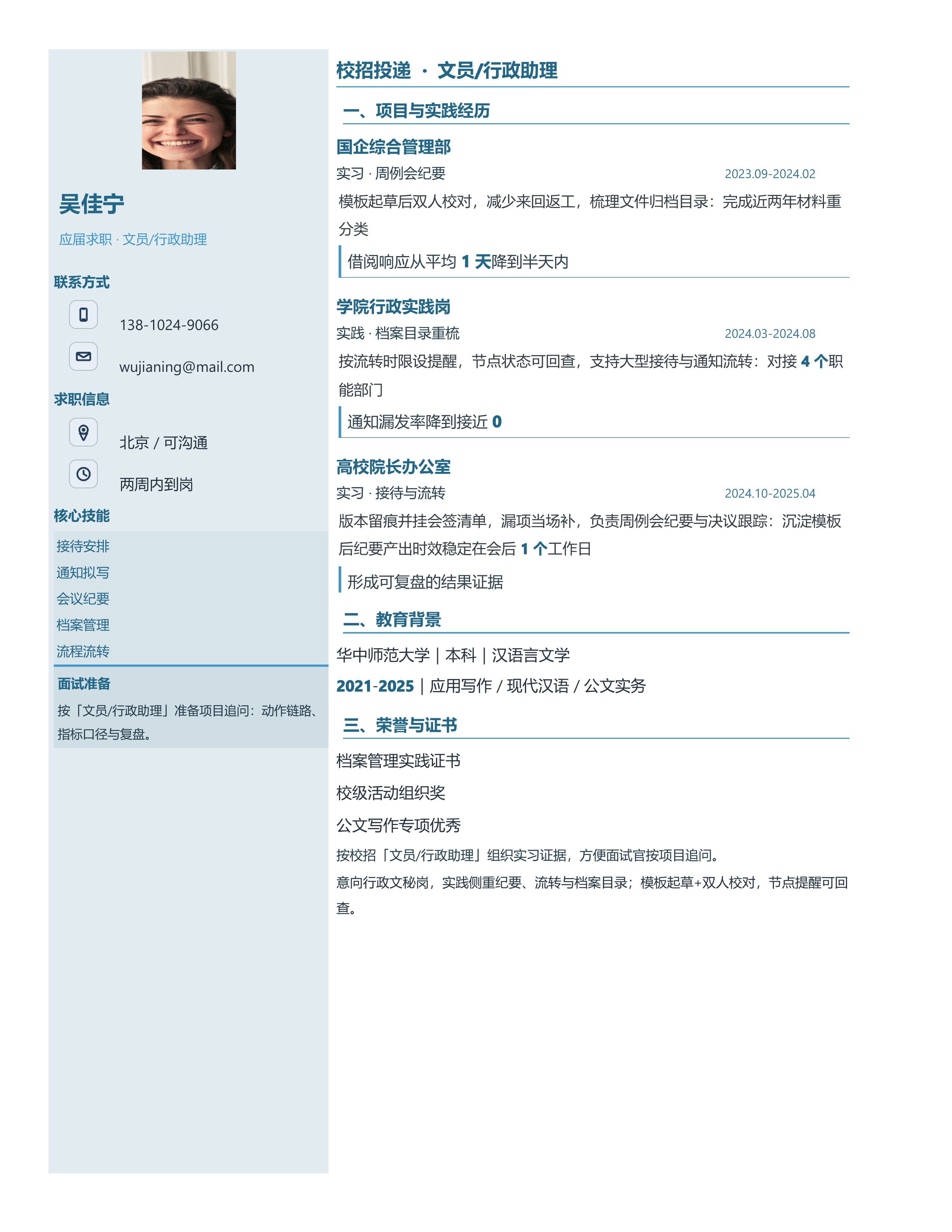 应届生简历《文员/行政助理》单页精简版｜岗位匹配STAR 成果表达·改写即投递