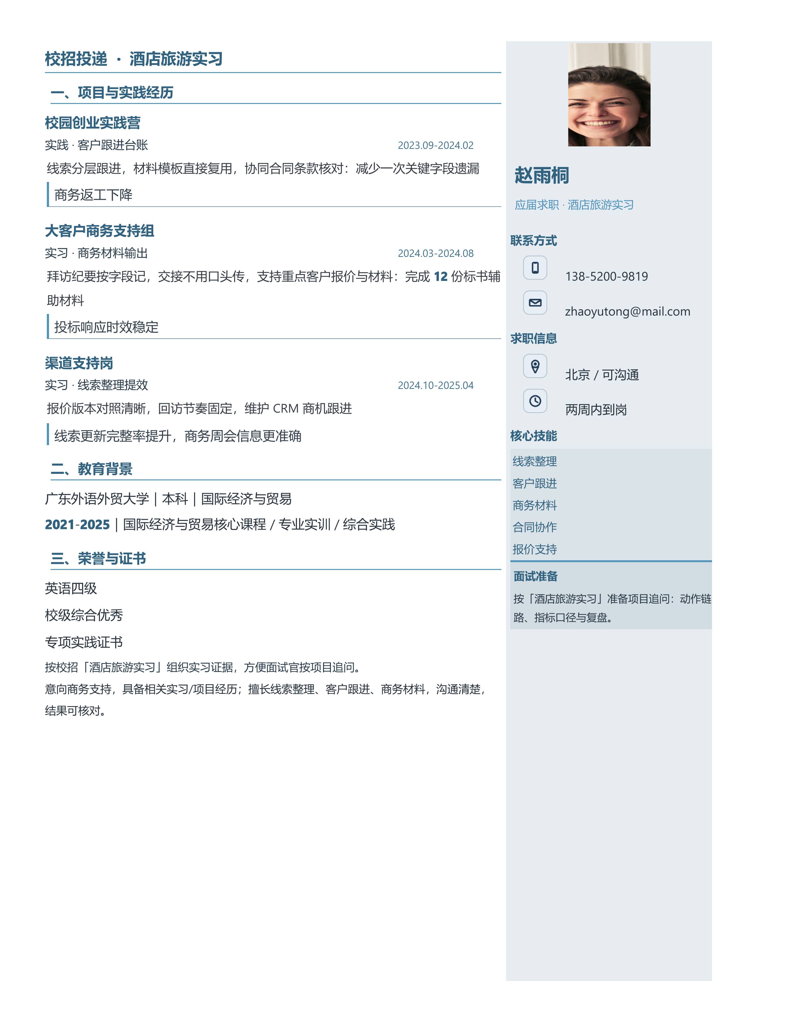 应届生简历《酒店旅游实习》成果前置版｜岗位匹配STAR 成果表达·改写即投递