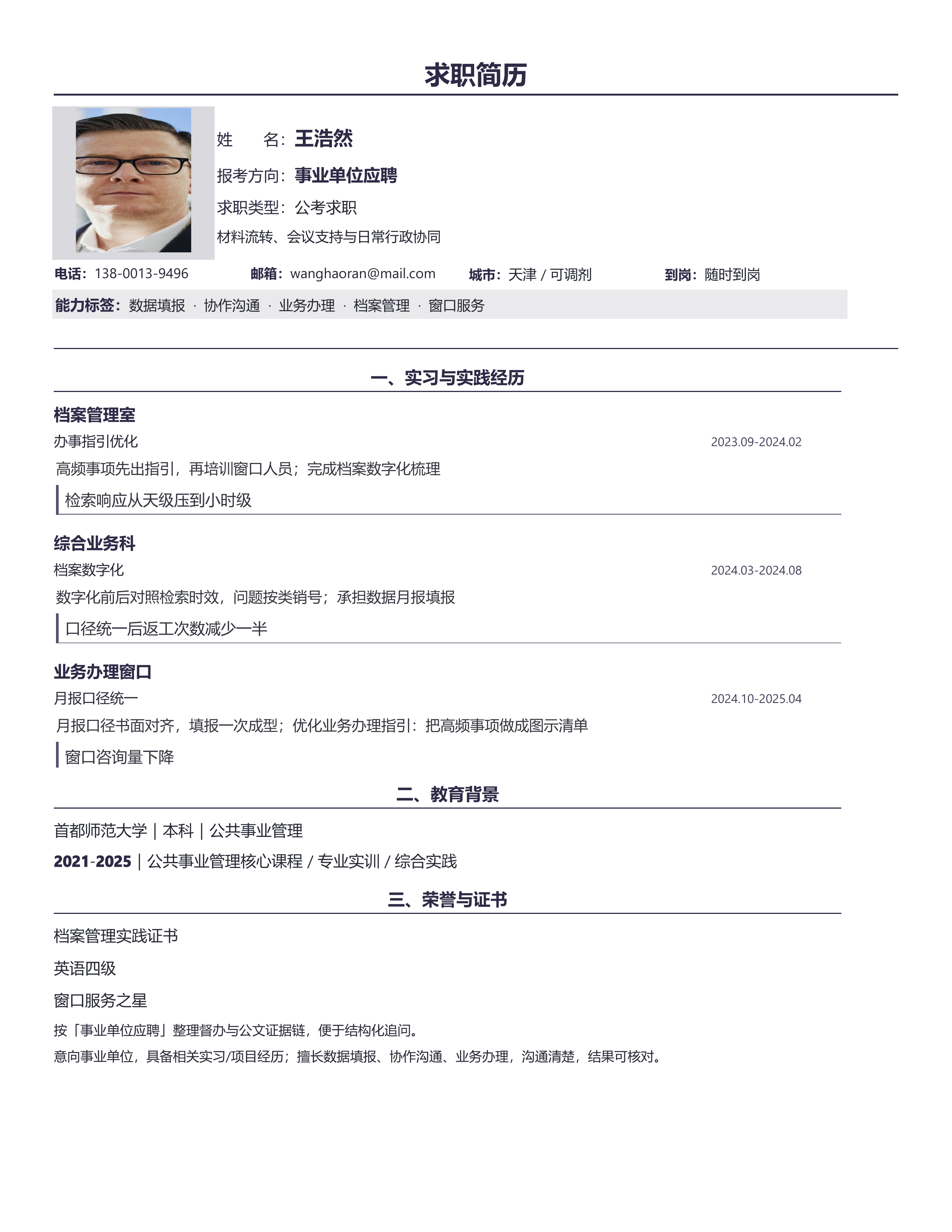 国企公考简历《事业单位应聘》成果前置版｜岗位匹配STAR 成果表达·改写即投递