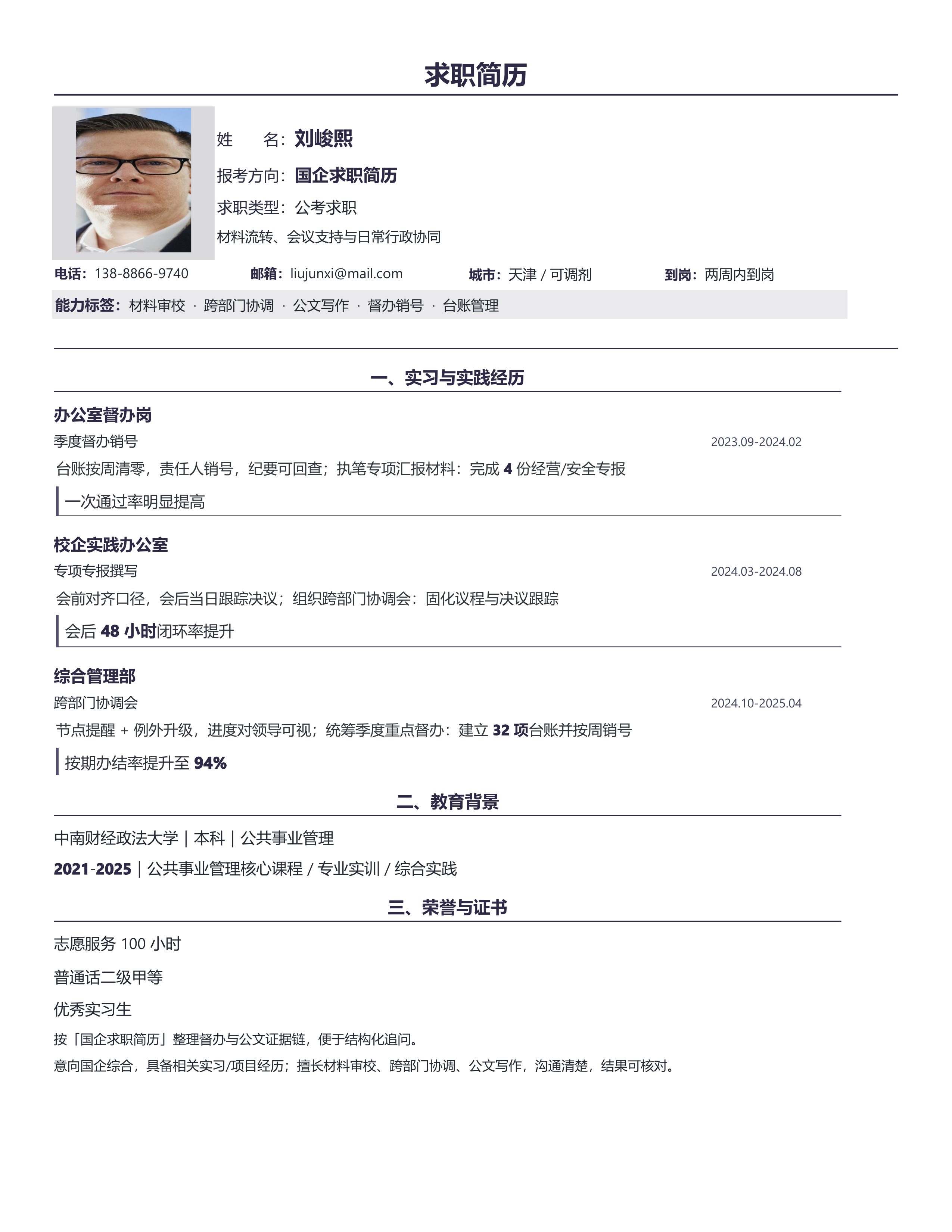 国企公考简历《国企求职简历》项目详述版｜岗位匹配STAR 成果表达·改写即投递