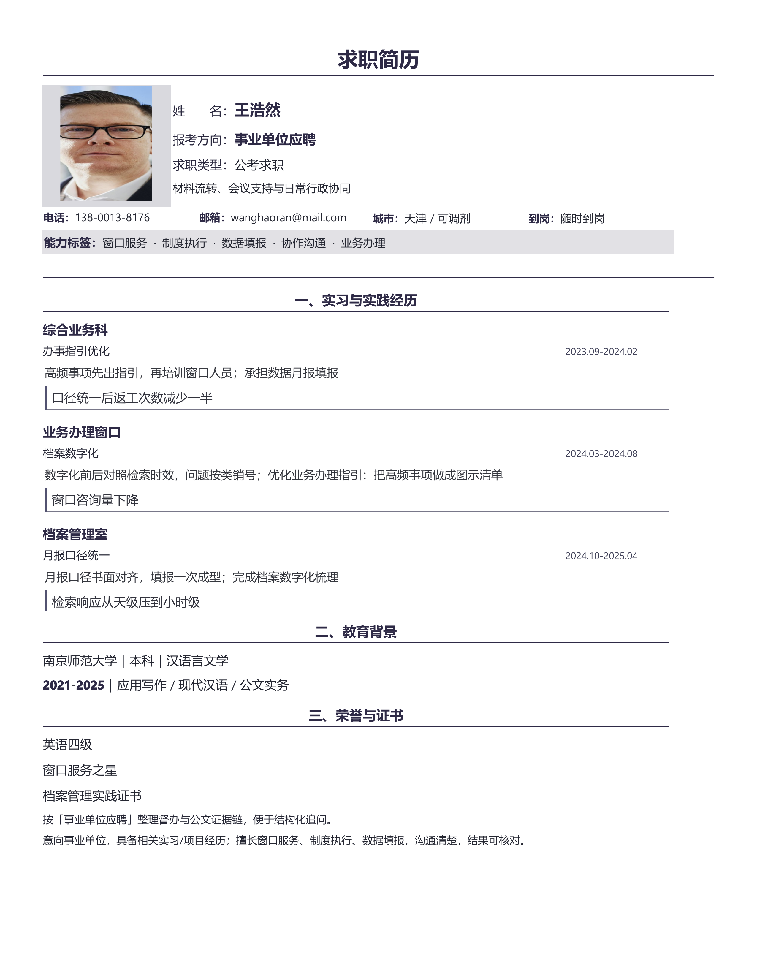 国企公考简历《事业单位应聘》单页精简版｜岗位匹配STAR 成果表达·改写即投递