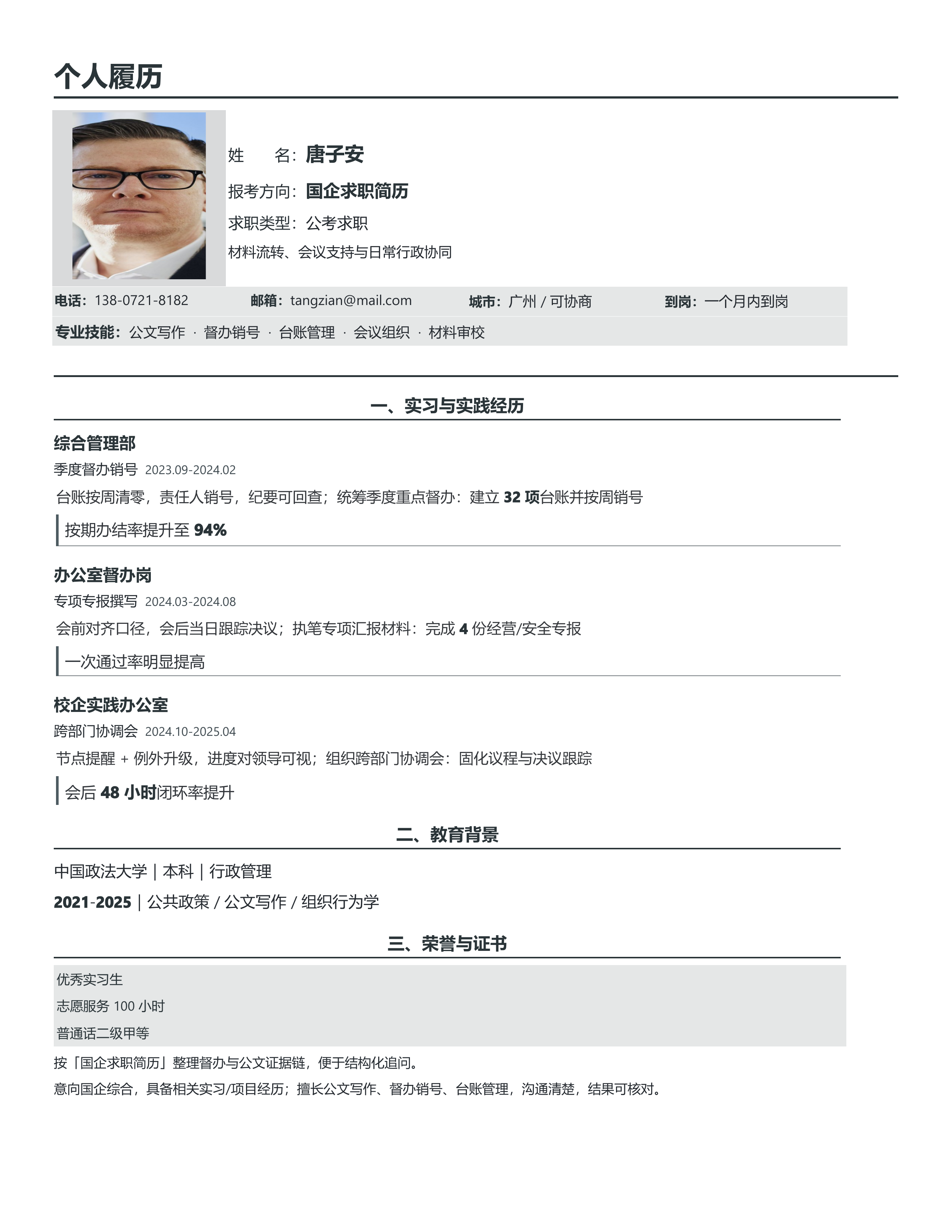 国企公考简历《国企求职简历》成果前置版｜岗位匹配STAR 成果表达·改写即投递
