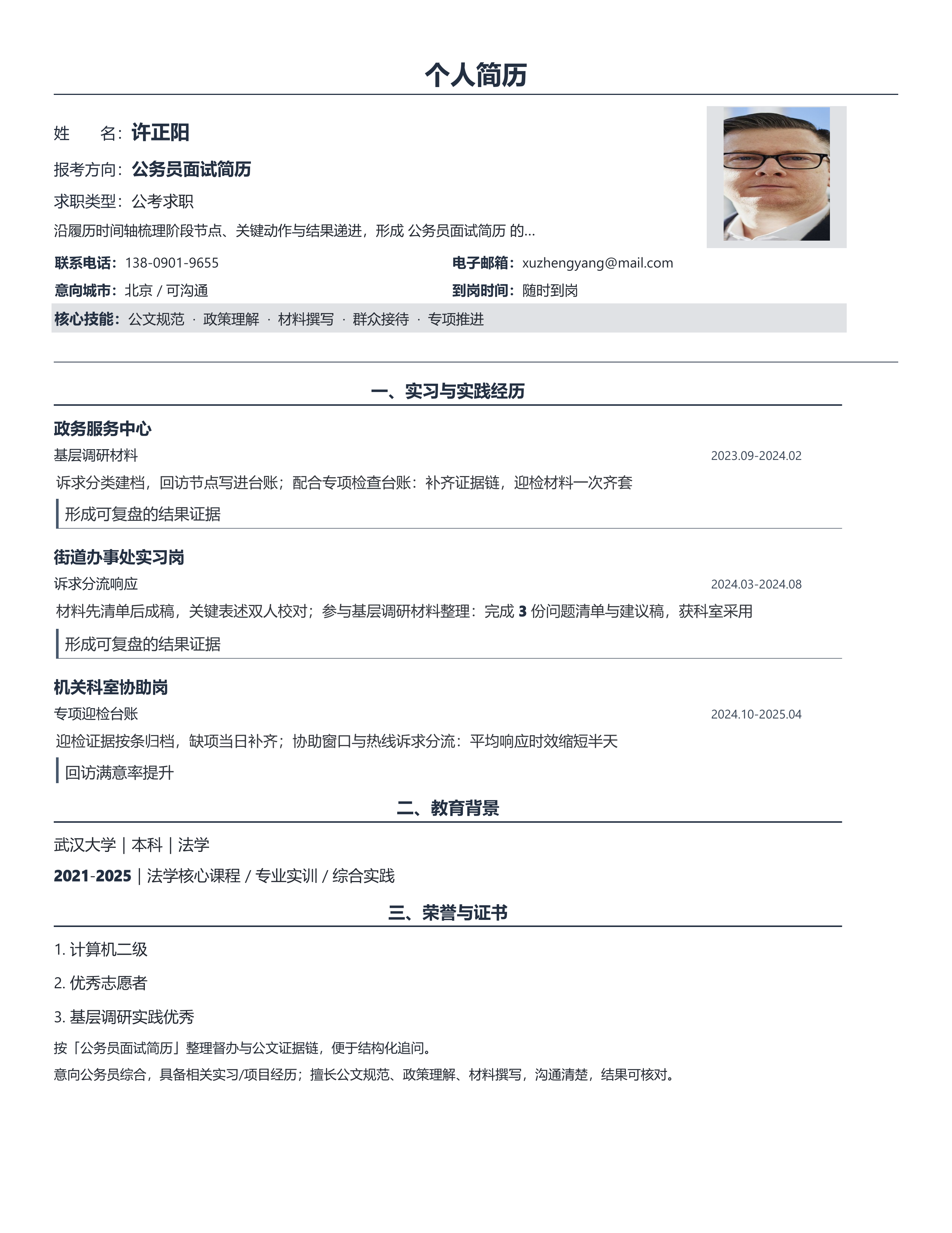 国企公考简历《公务员面试简历》技能标签版｜岗位匹配STAR 成果表达·改写即投递