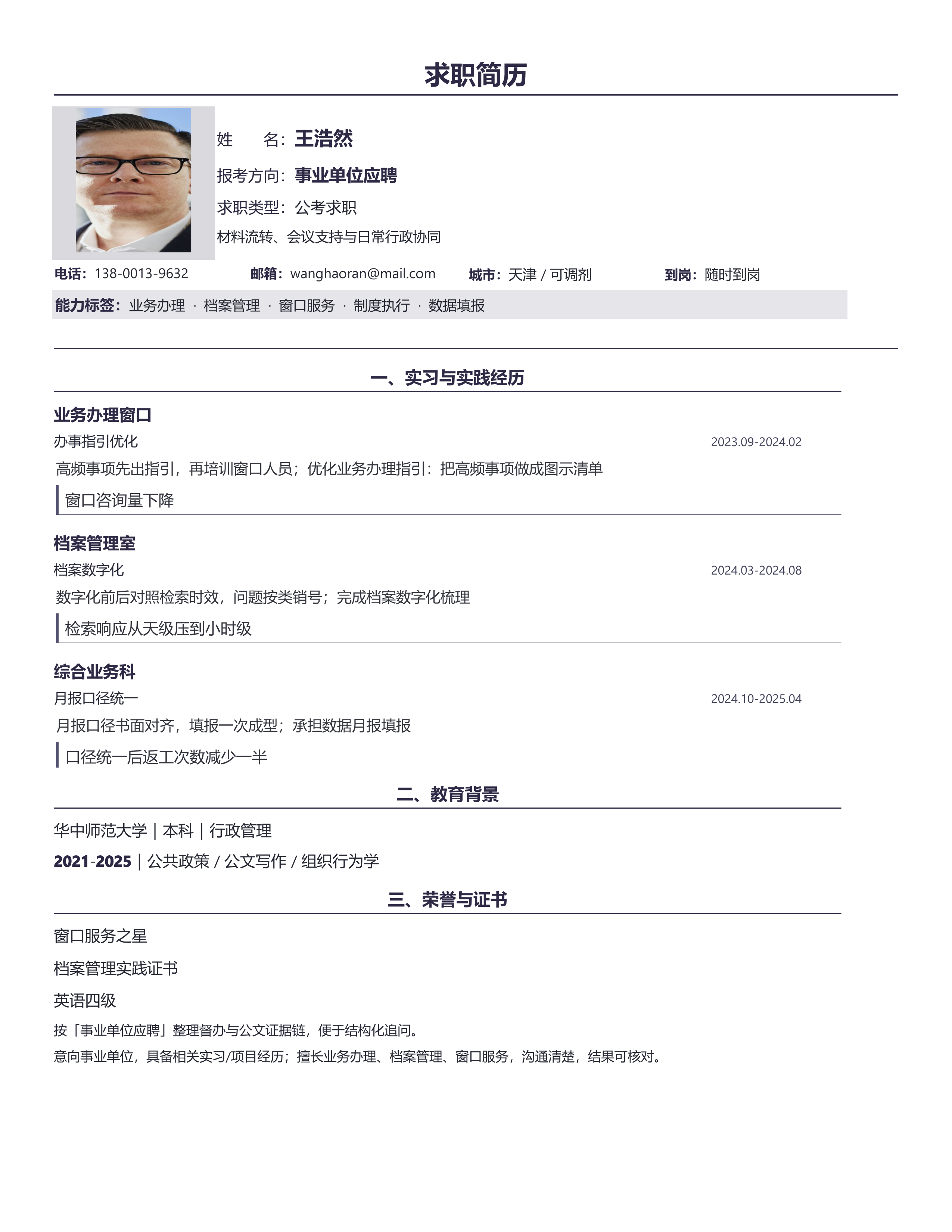 国企公考简历《事业单位应聘》项目详述版｜岗位匹配STAR 成果表达·改写即投递