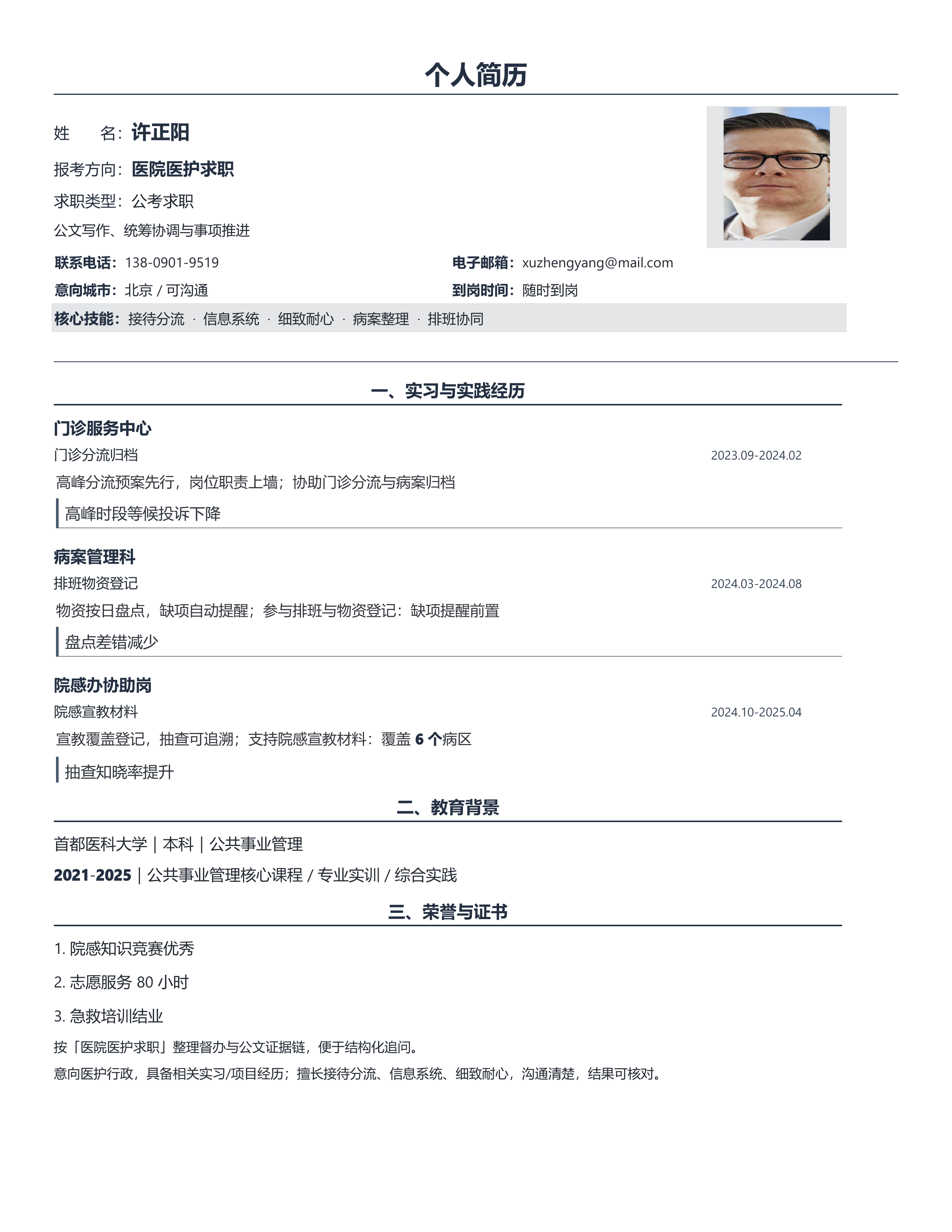 国企公考简历《医院医护求职》双栏信息版｜岗位匹配STAR 成果表达·改写即投递