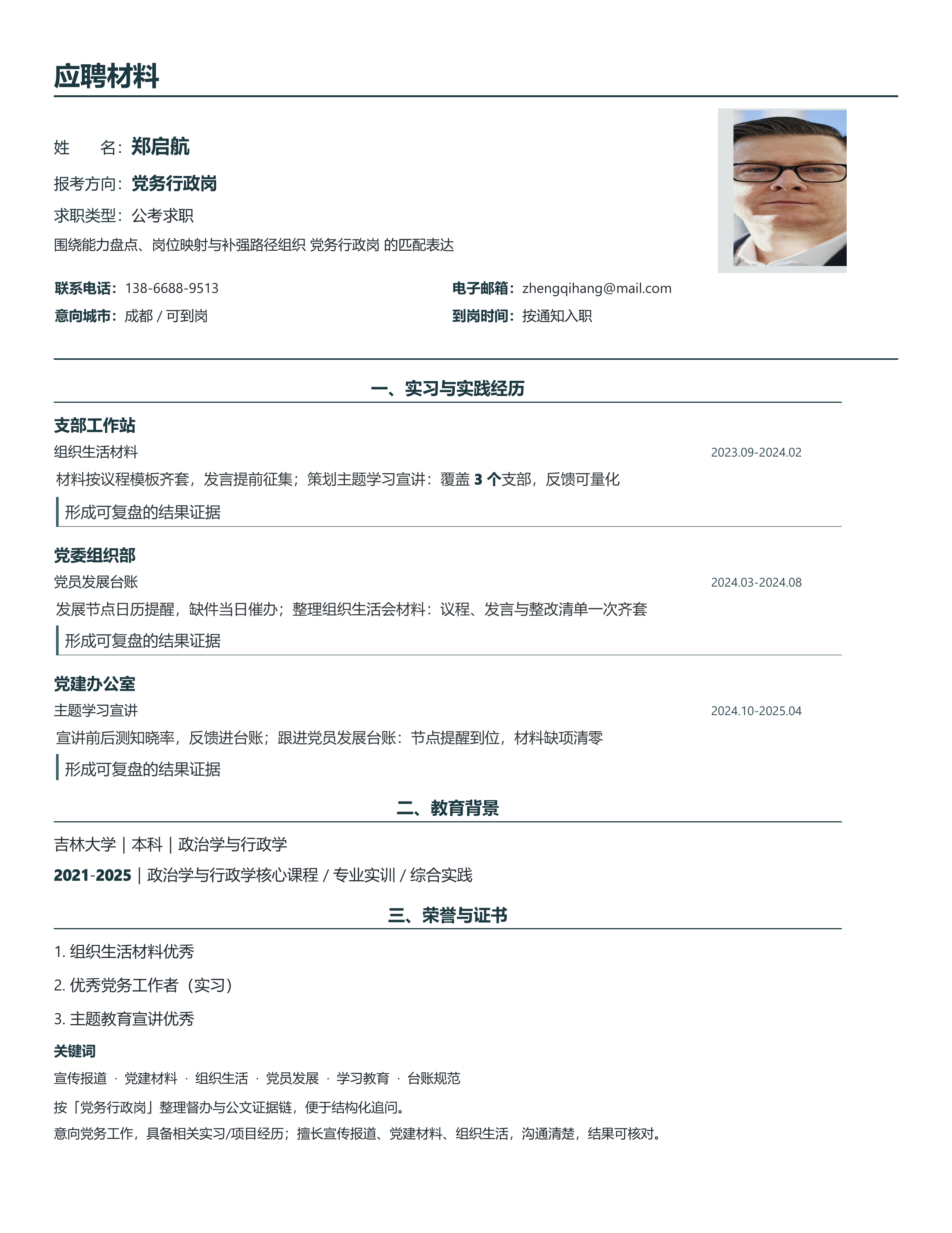 国企公考简历《党务行政岗》项目详述版｜岗位匹配STAR 成果表达·改写即投递