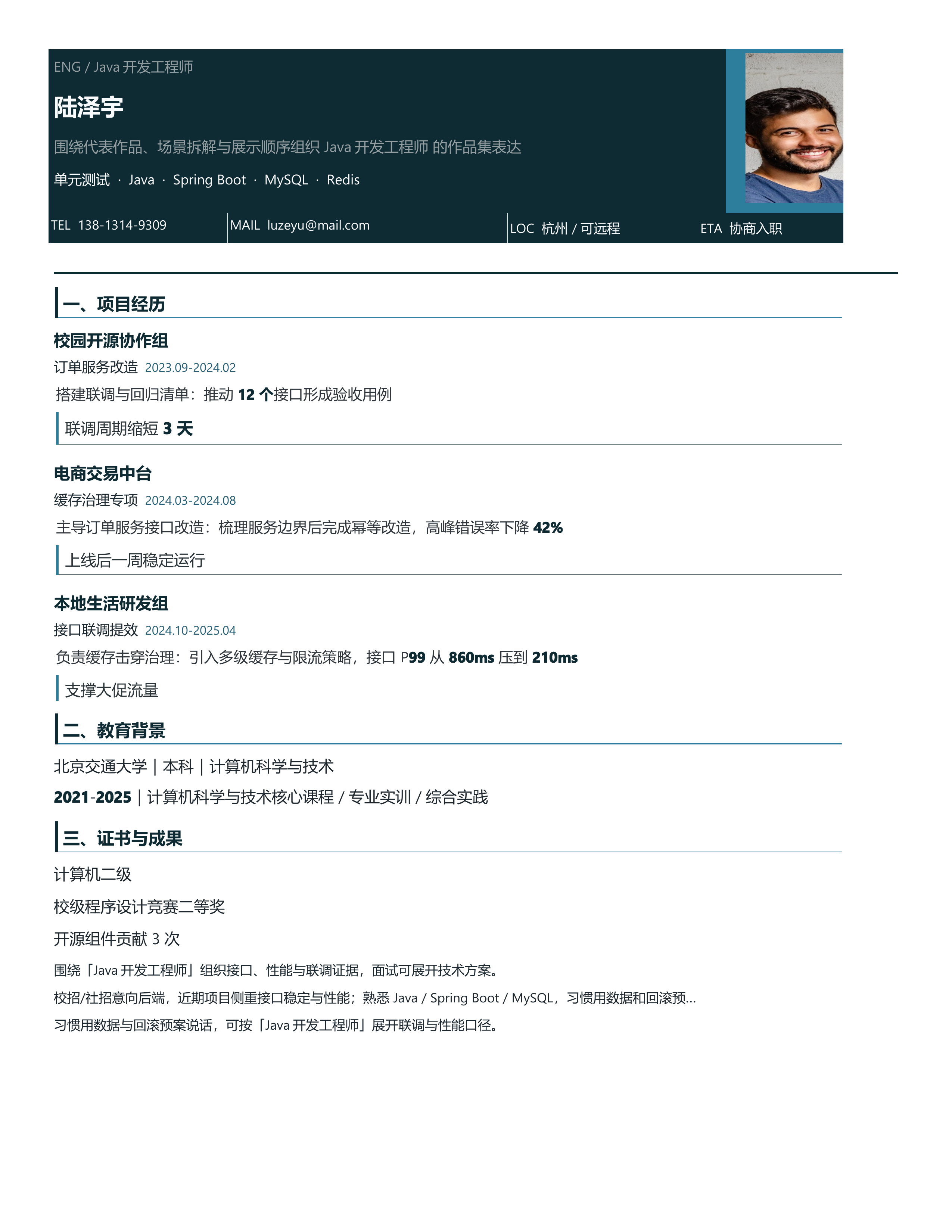 技术岗简历《Java开发工程师》单页精简版｜岗位匹配STAR 成果表达·改写即投递