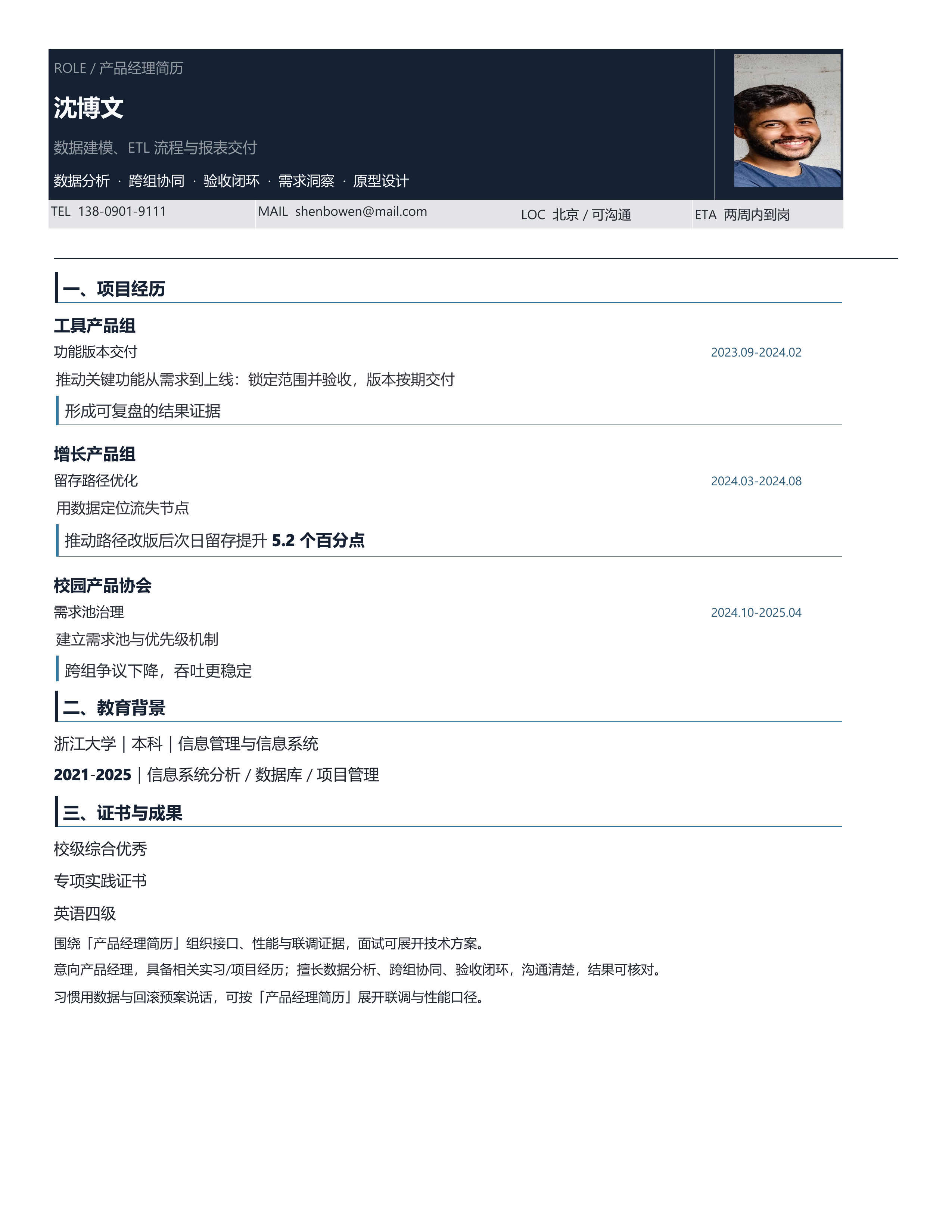 技术岗简历《产品经理简历》项目详述版｜岗位匹配STAR 成果表达·改写即投递