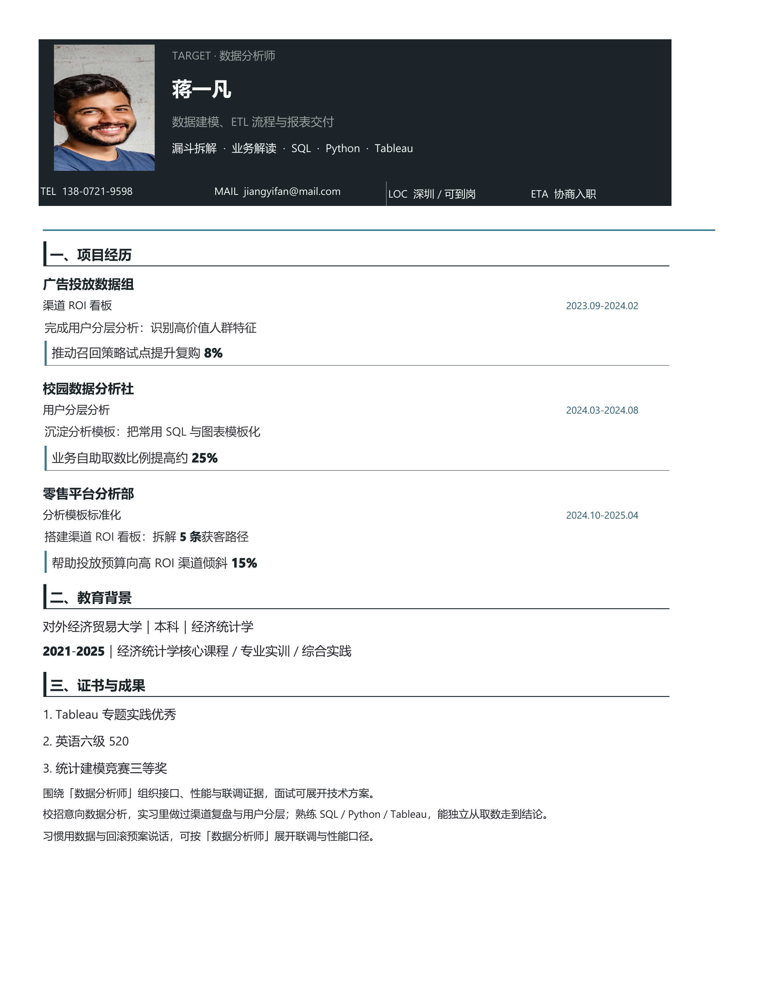 技术岗简历《数据分析师》投递速改版｜岗位匹配STAR 成果表达·改写即投递