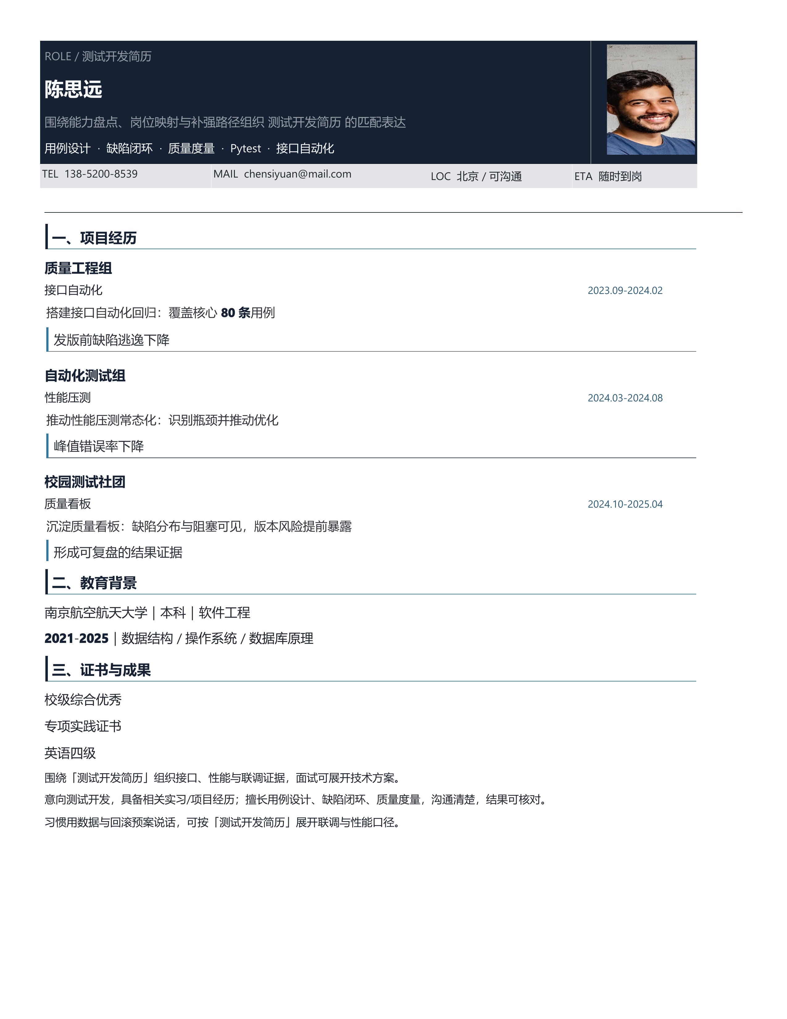 技术岗简历《测试开发简历》双栏信息版｜岗位匹配STAR 成果表达·改写即投递