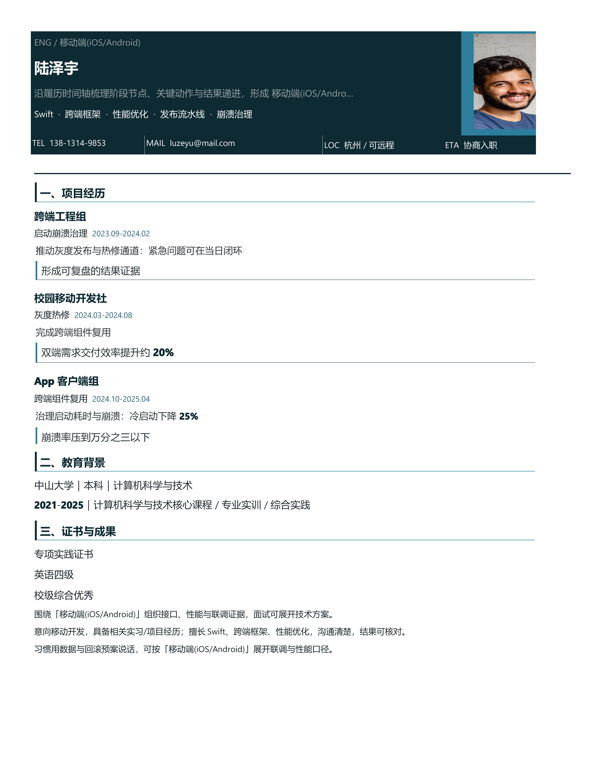技术岗简历《移动端(iOS/Android)》技能标签版｜岗位匹配STAR 成果表达·改写即投递