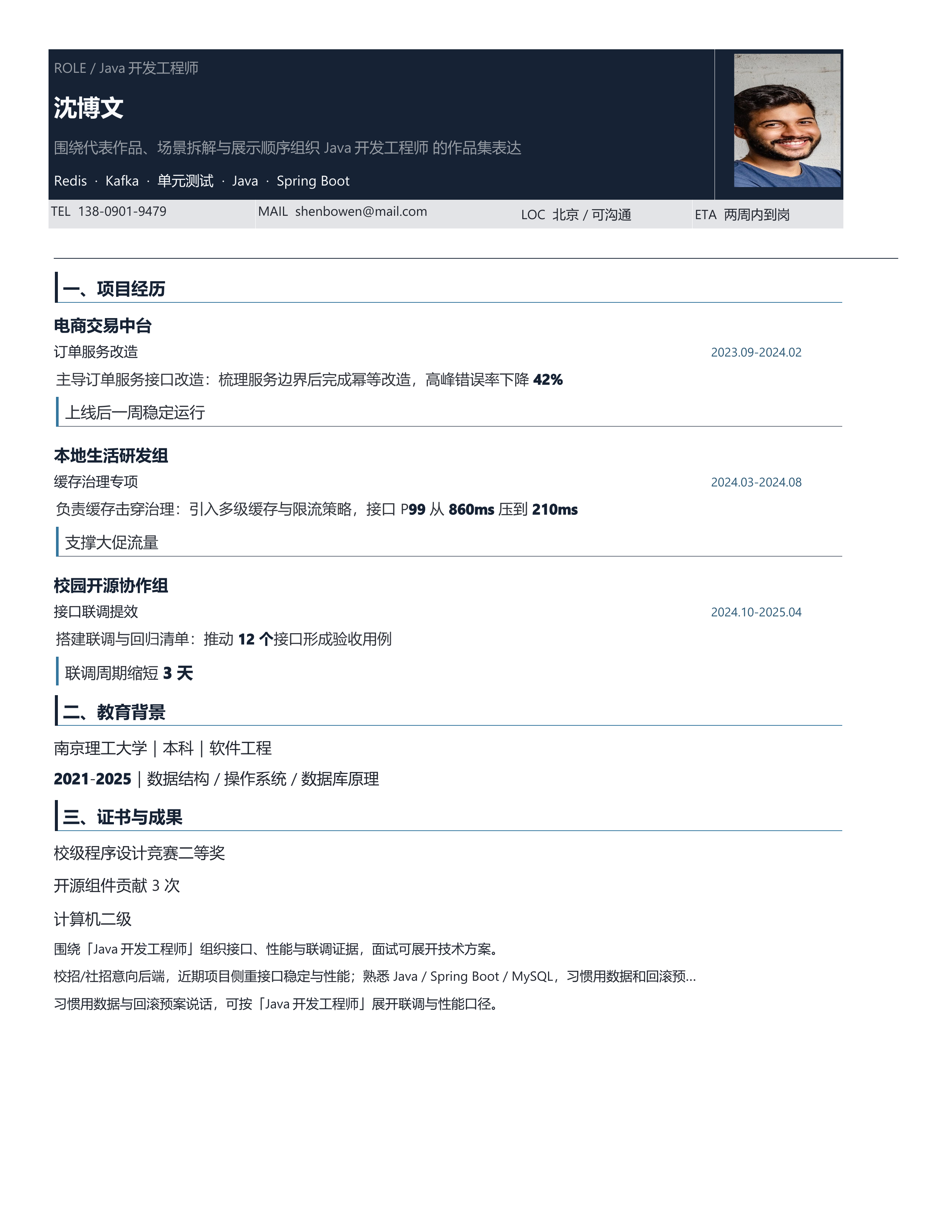 技术岗简历《Java开发工程师》项目详述版｜岗位匹配STAR 成果表达·改写即投递
