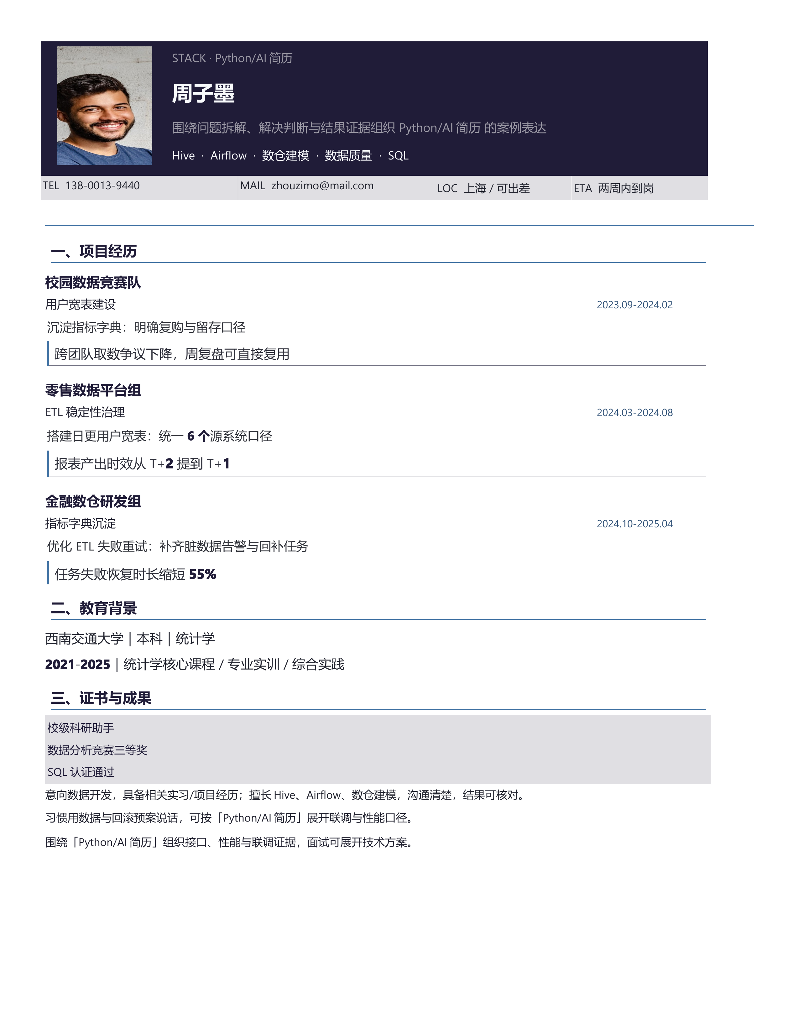 技术岗简历《Python/AI简历》单页精简版｜岗位匹配STAR 成果表达·改写即投递