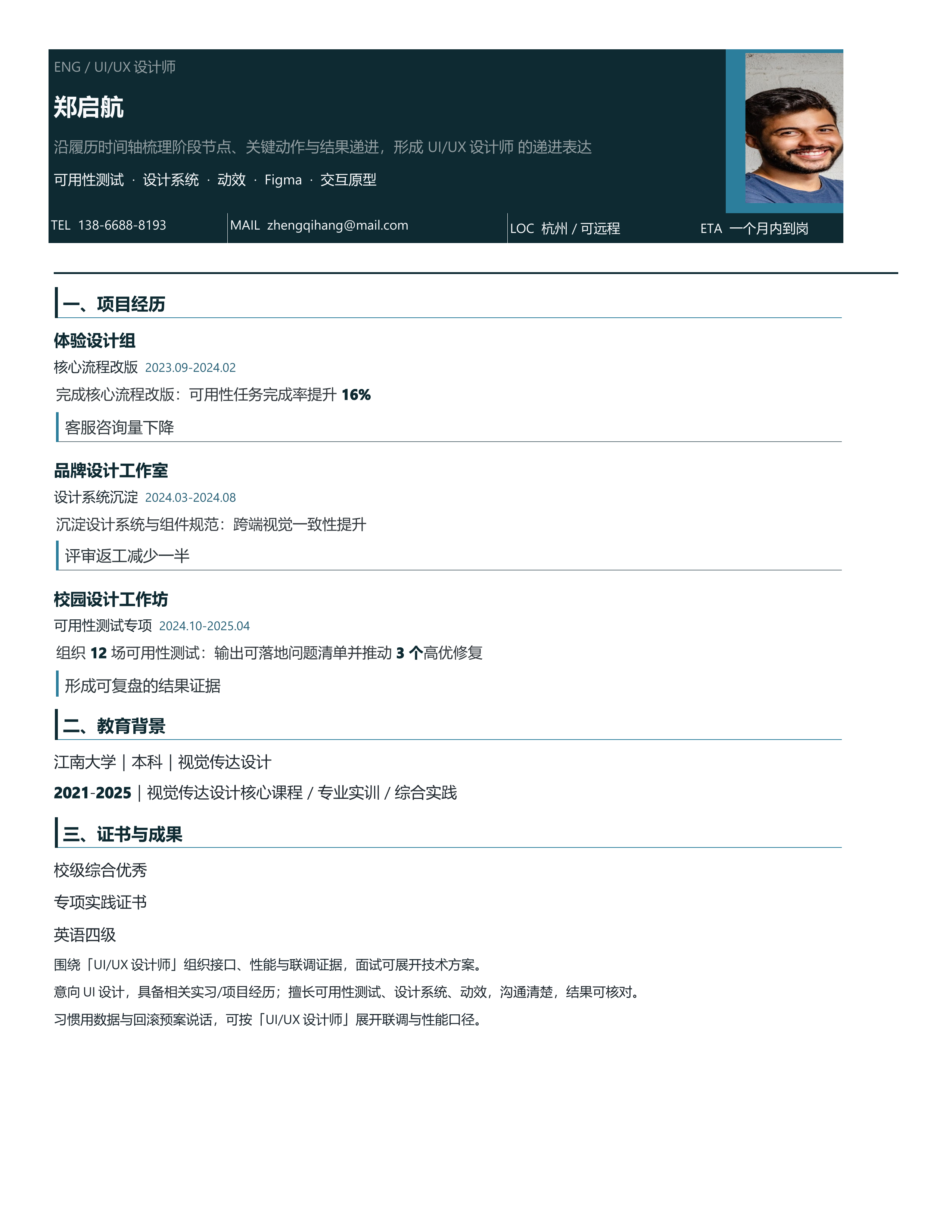 技术岗简历《UI/UX设计师》双栏信息版｜岗位匹配STAR 成果表达·改写即投递