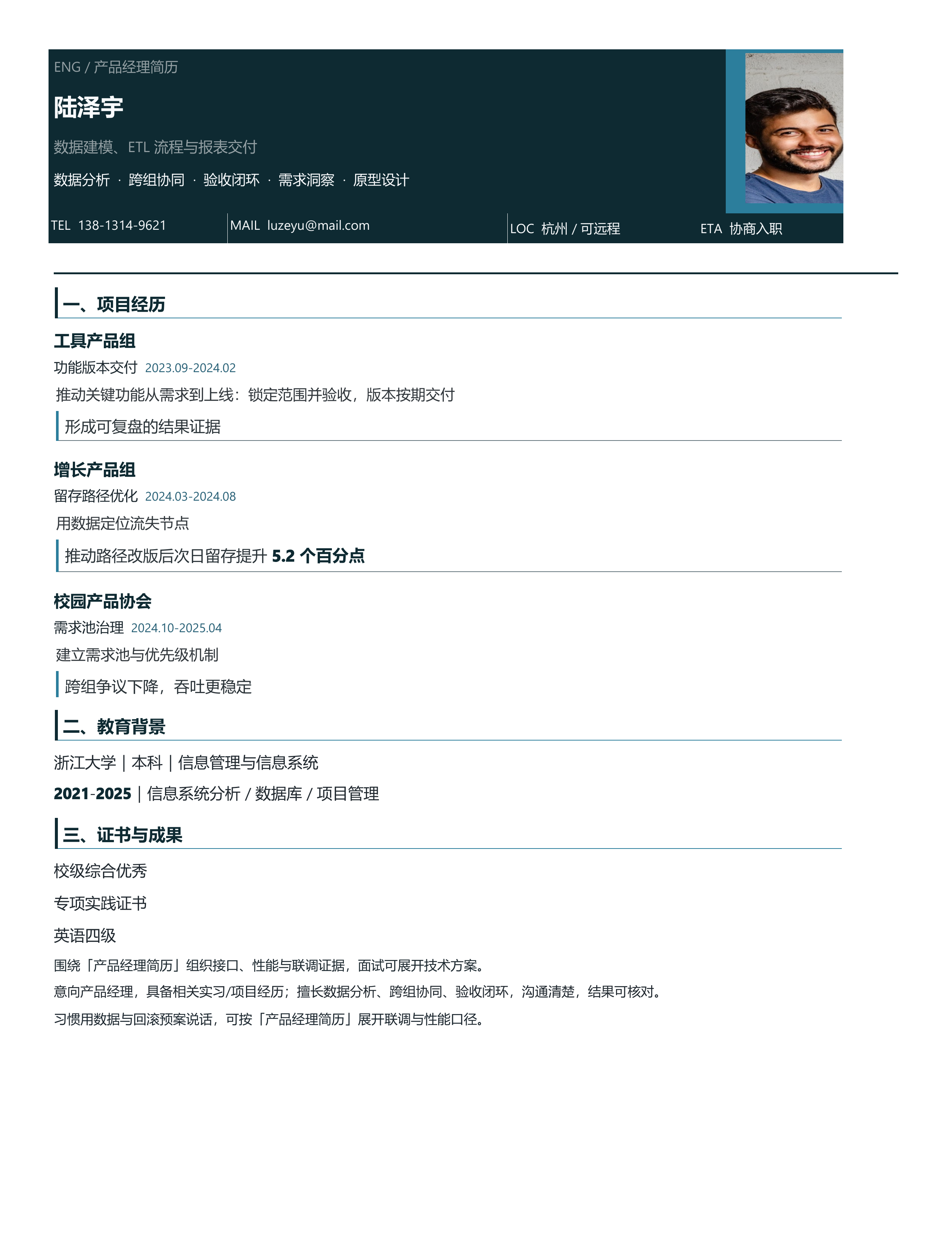 技术岗简历《产品经理简历》成果前置版｜岗位匹配STAR 成果表达·改写即投递