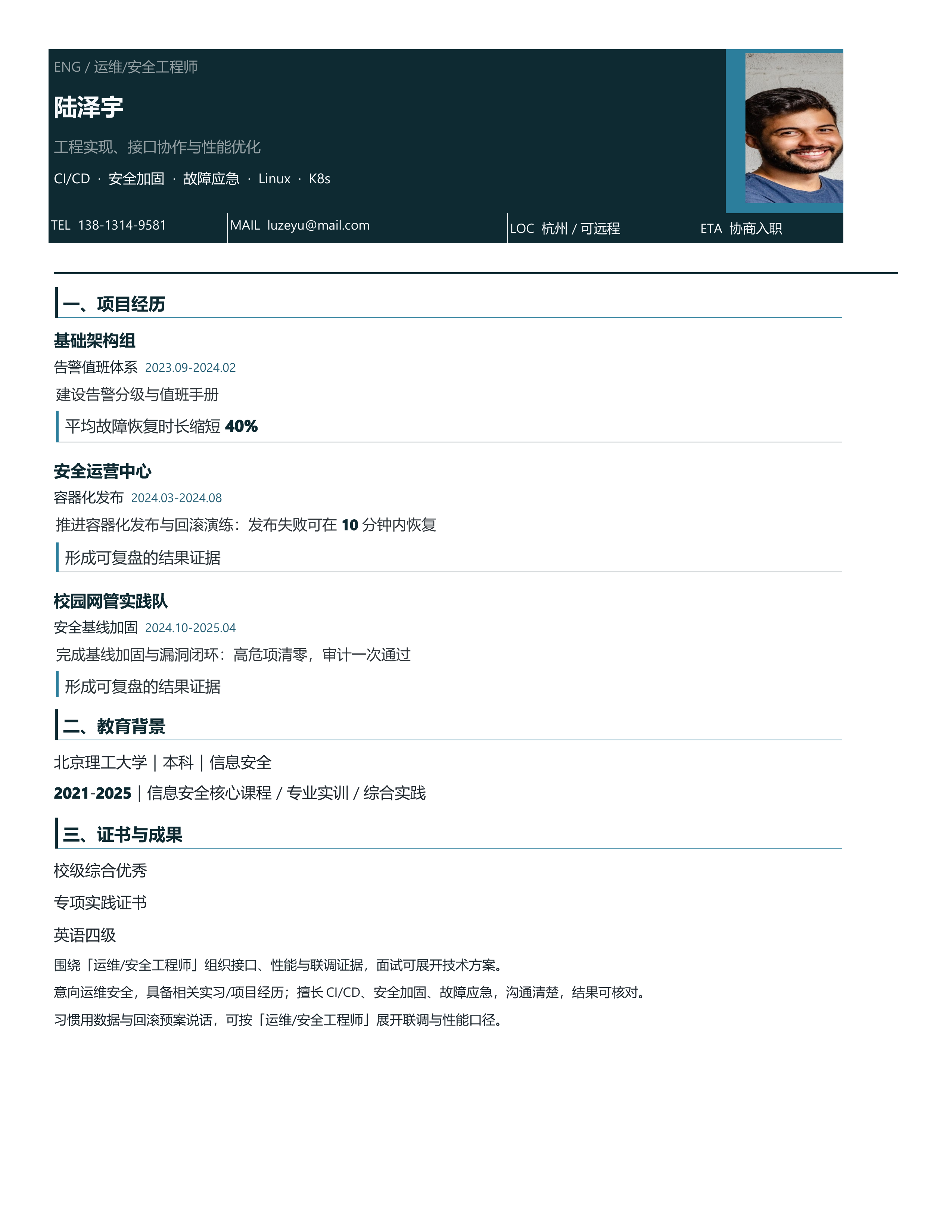 技术岗简历《运维/安全工程师》项目详述版｜岗位匹配STAR 成果表达·改写即投递
