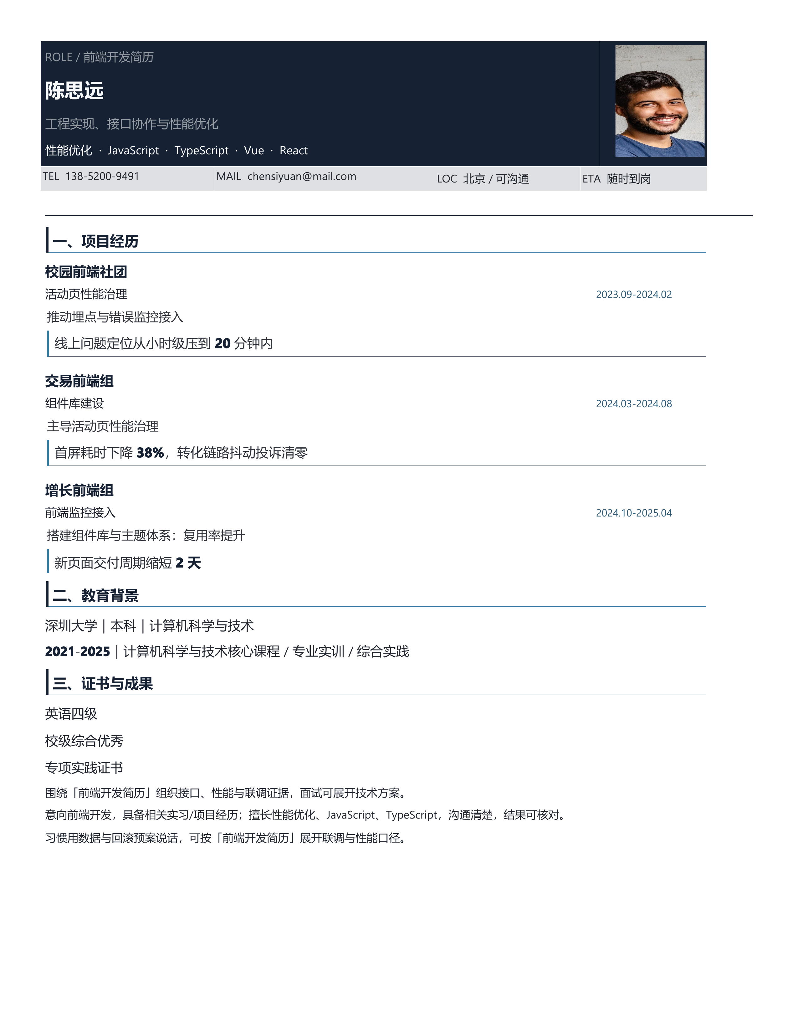 技术岗简历《前端开发简历》技能标签版｜岗位匹配STAR 成果表达·改写即投递