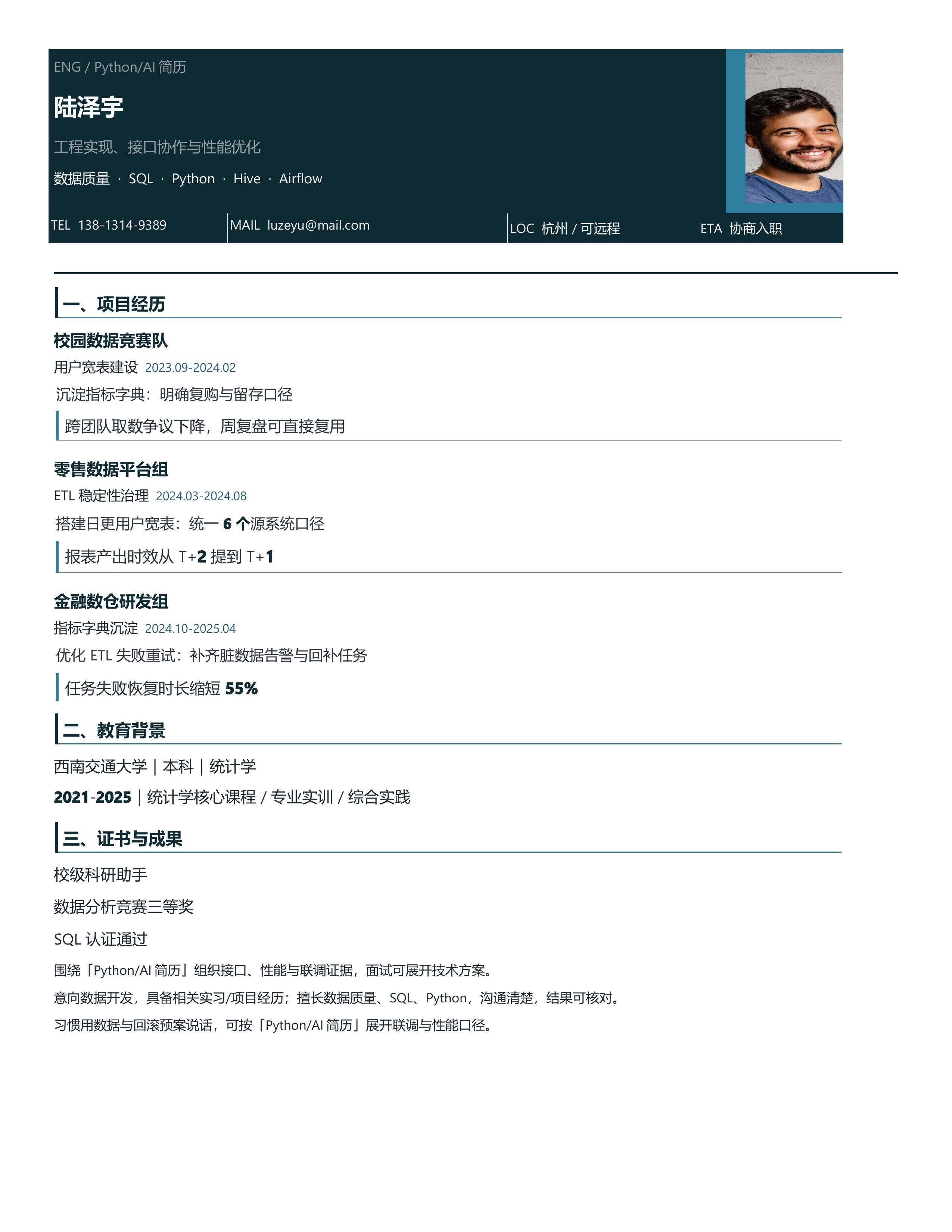 技术岗简历《Python/AI简历》项目详述版｜岗位匹配STAR 成果表达·改写即投递