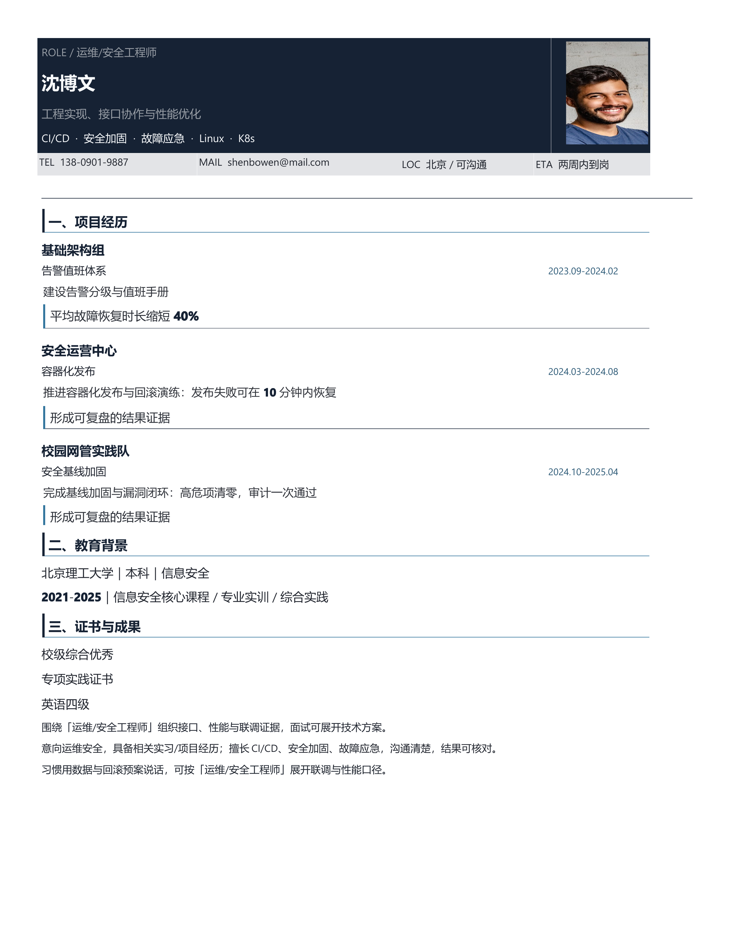 技术岗简历《运维/安全工程师》成果前置版｜岗位匹配STAR 成果表达·改写即投递