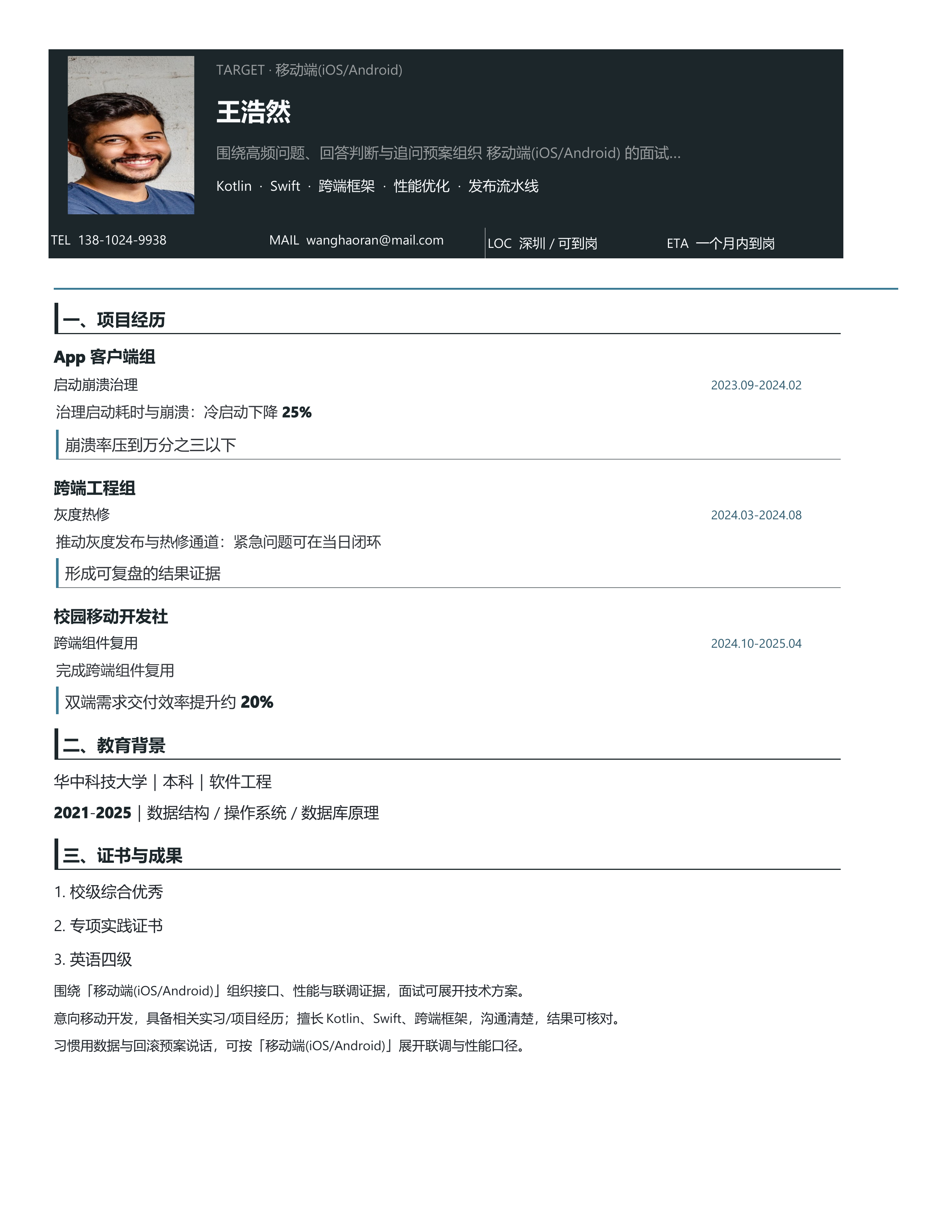 技术岗简历《移动端(iOS/Android)》投递速改版｜岗位匹配STAR 成果表达·改写即投递