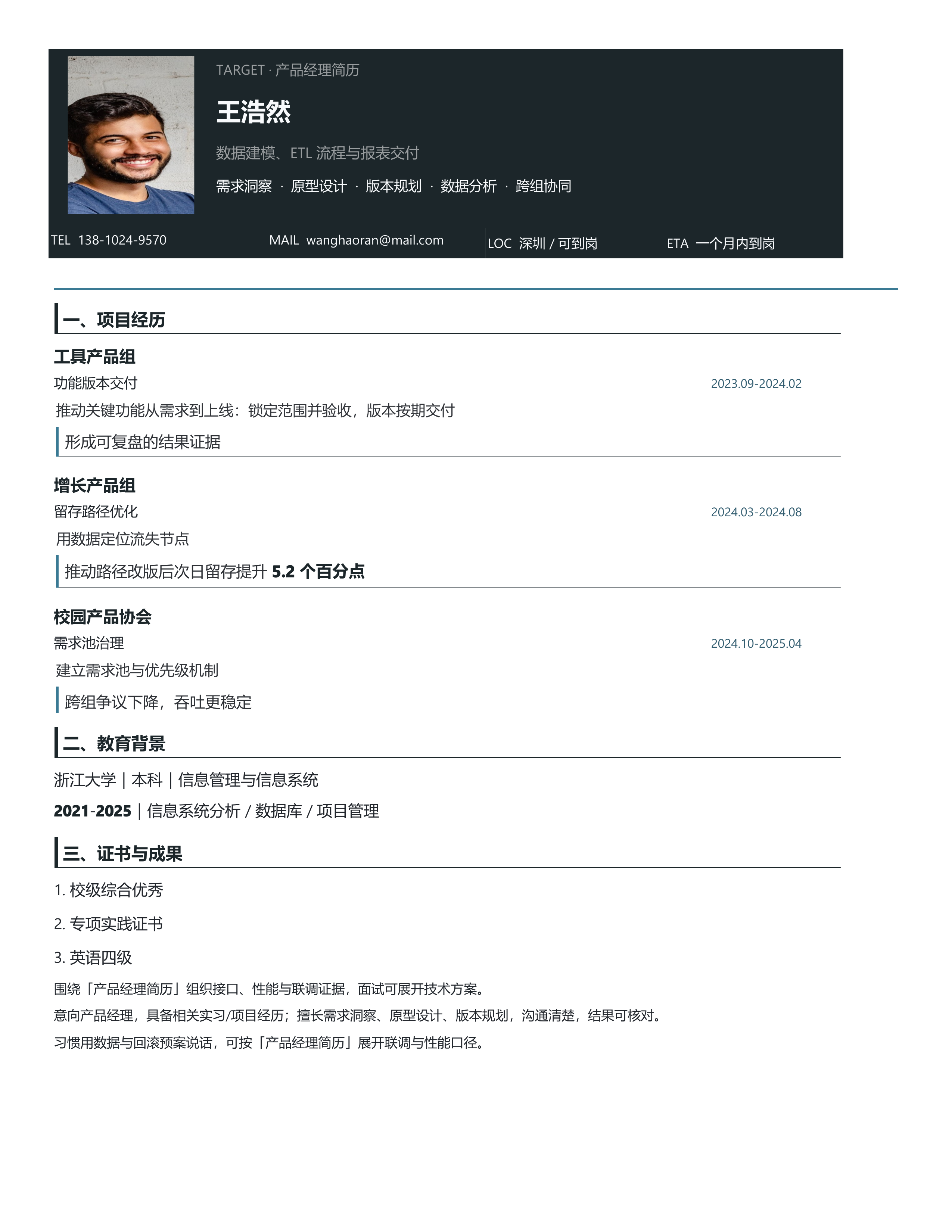 技术岗简历《产品经理简历》项目详述版｜岗位匹配STAR 成果表达·改写即投递