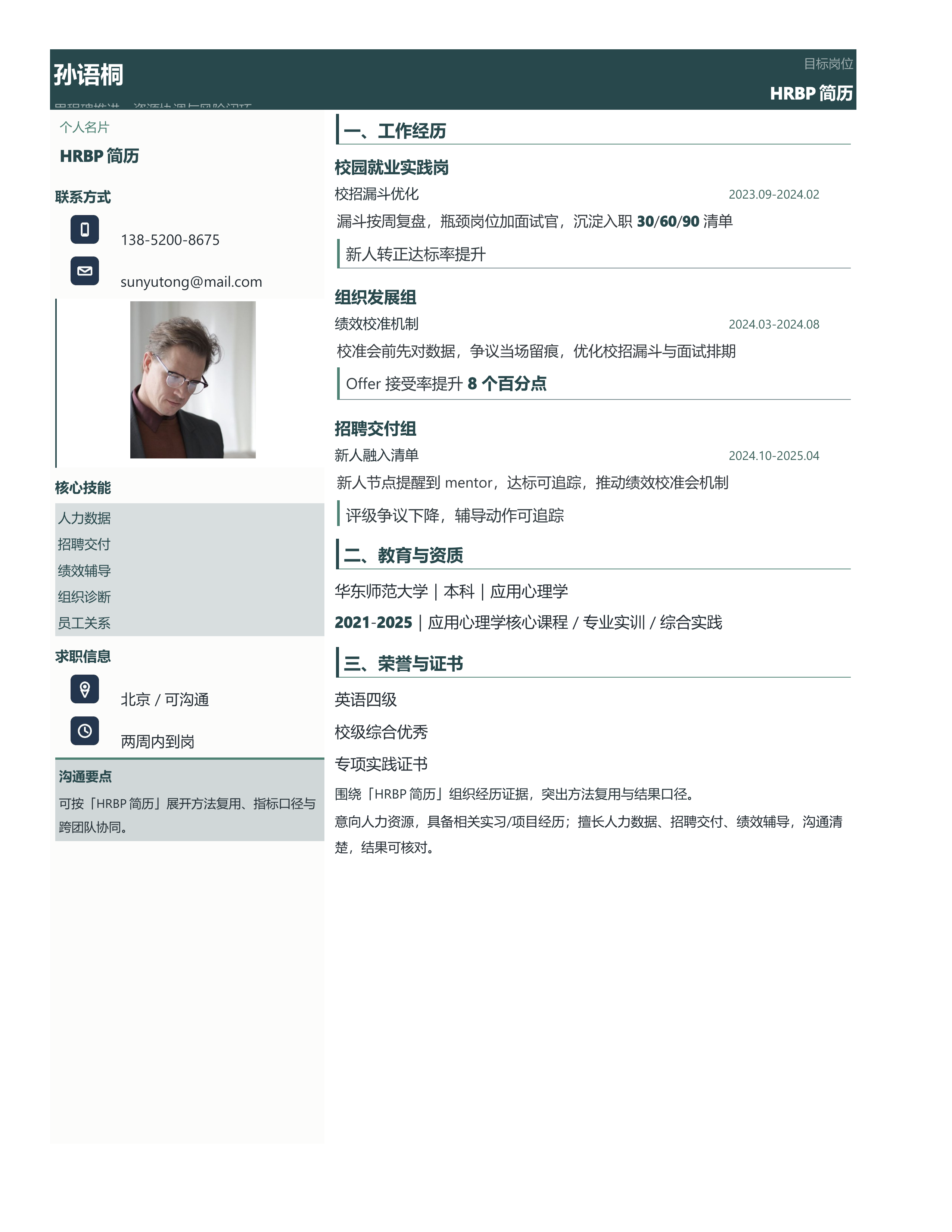 职场跳槽简历《HRBP简历》项目详述版｜岗位匹配STAR 成果表达·改写即投递