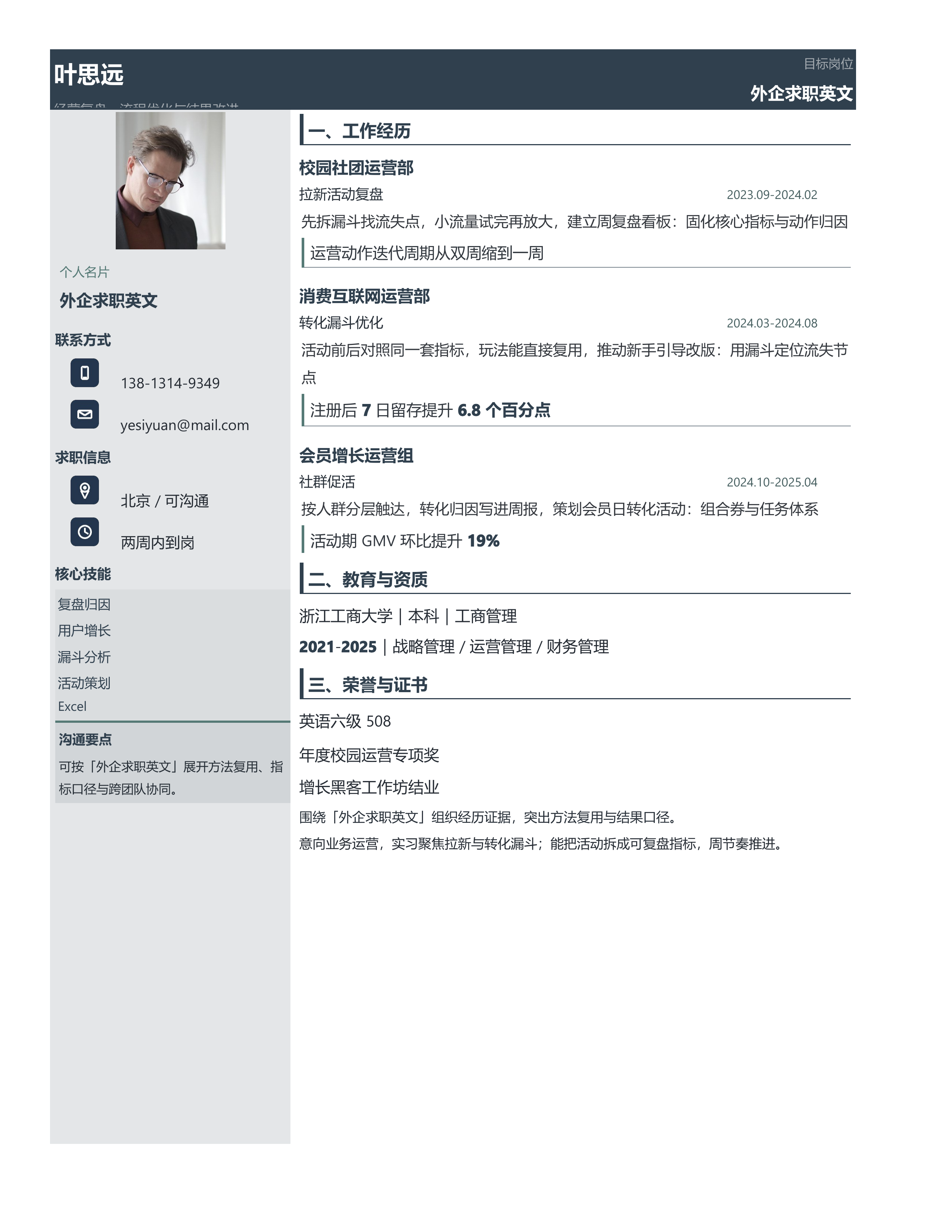 职场跳槽简历《外企求职英文》单页精简版｜岗位匹配STAR 成果表达·改写即投递