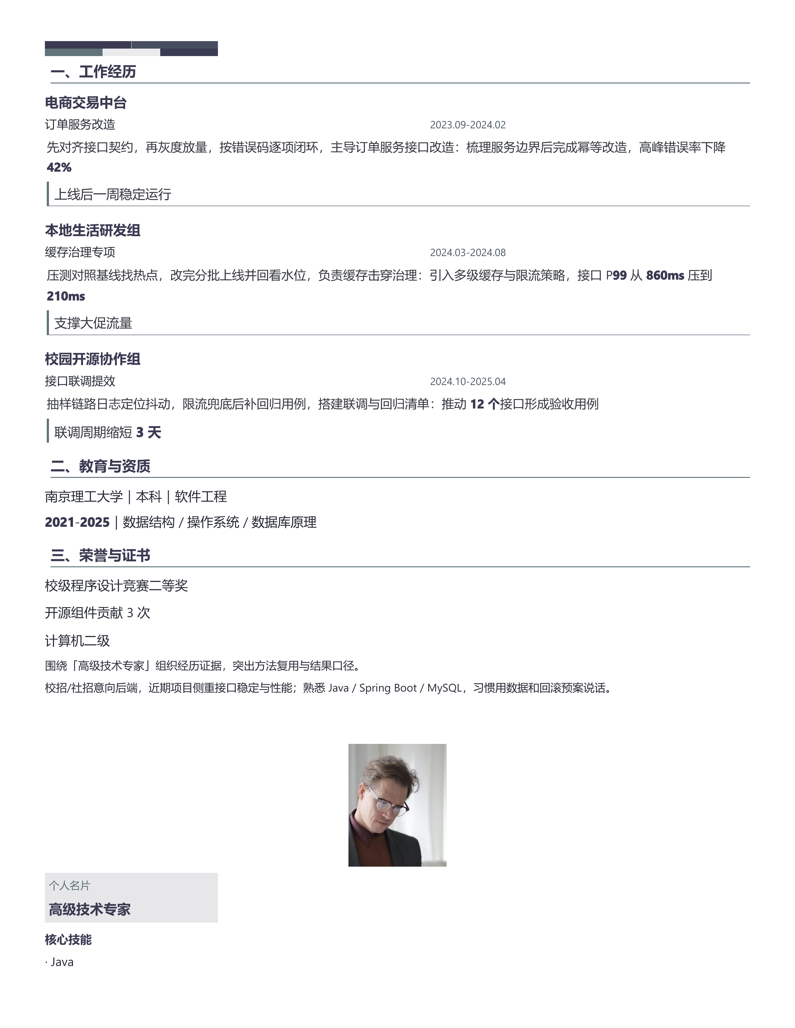 职场跳槽简历《高级技术专家》成果前置版｜岗位匹配STAR 成果表达·改写即投递