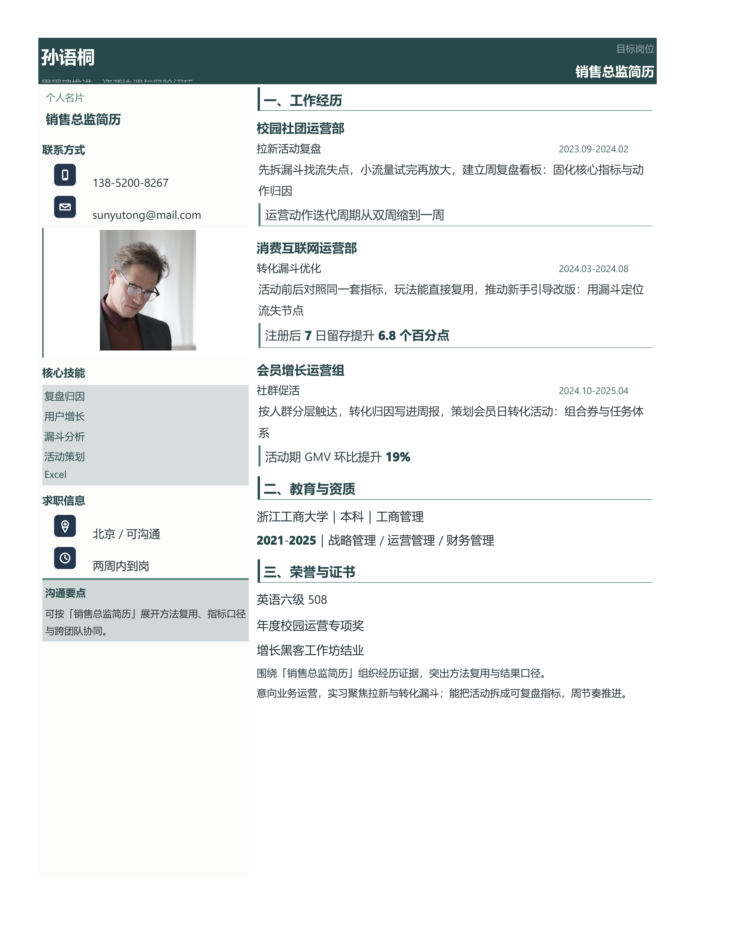 职场跳槽简历《销售总监简历》投递速改版｜岗位匹配STAR 成果表达·改写即投递