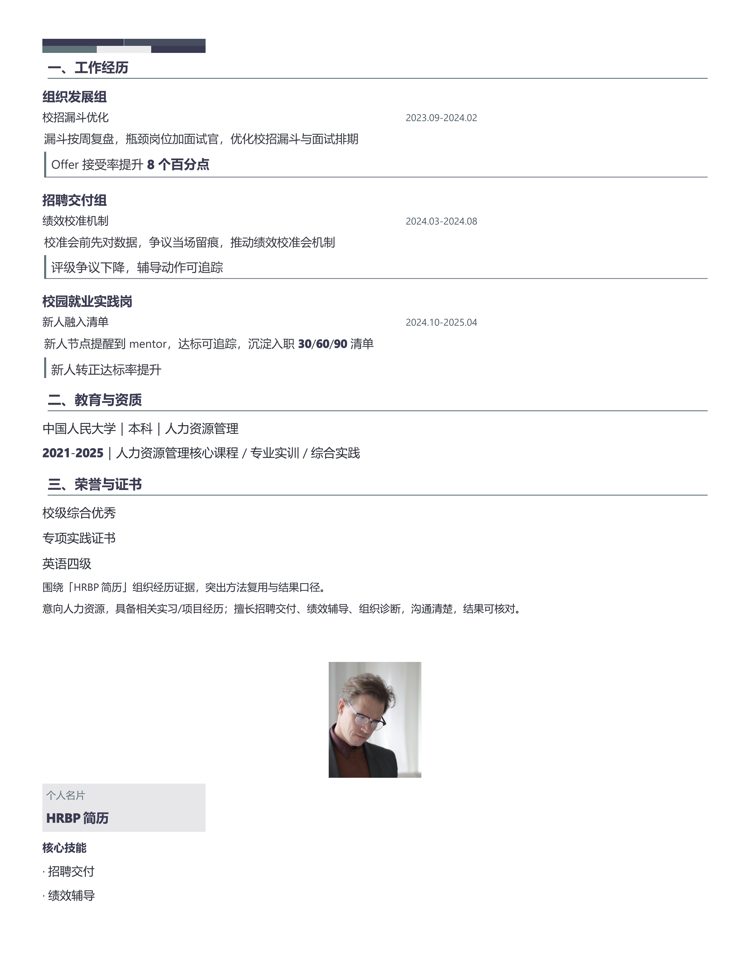 职场跳槽简历《HRBP简历》成果前置版｜岗位匹配STAR 成果表达·改写即投递