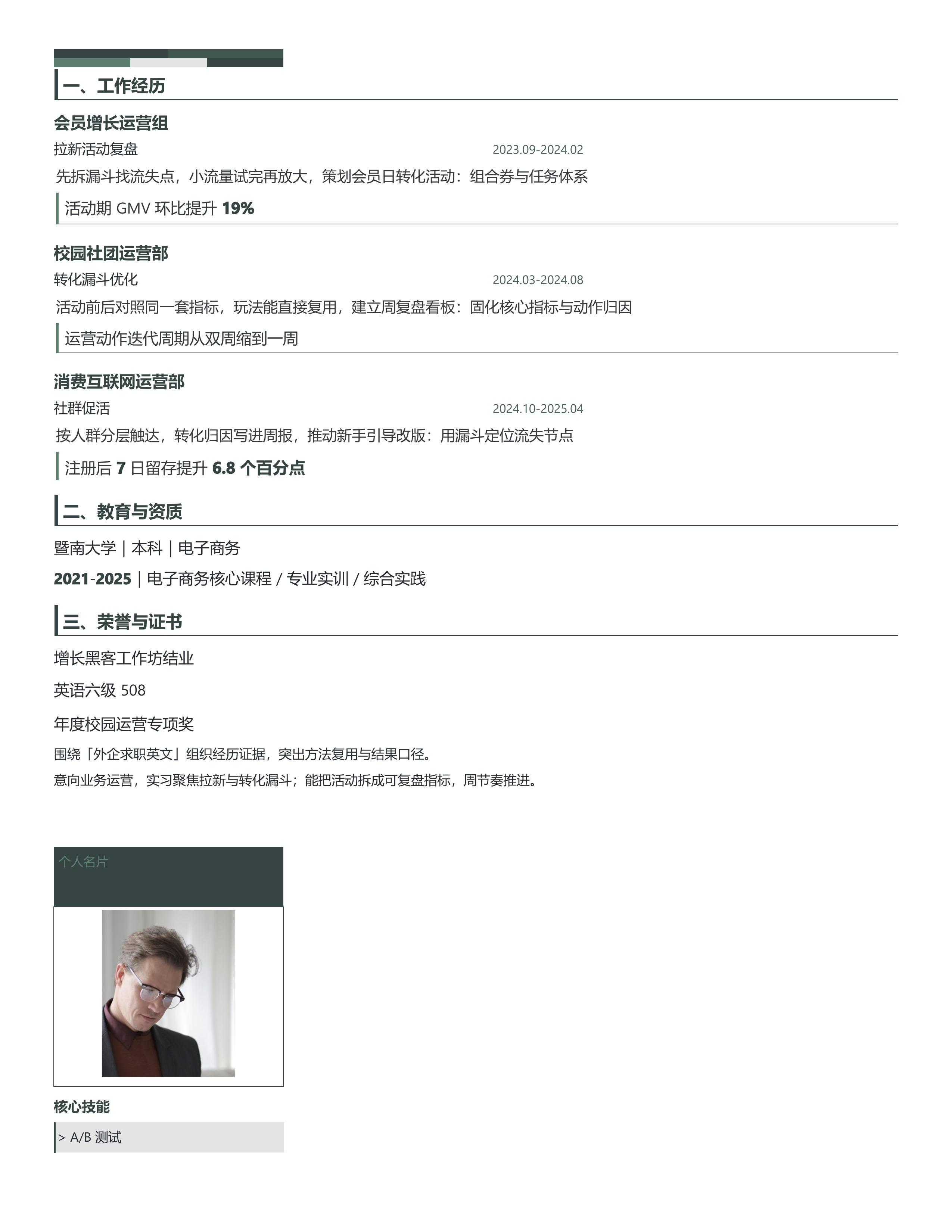 职场跳槽简历《外企求职英文》项目详述版｜岗位匹配STAR 成果表达·改写即投递