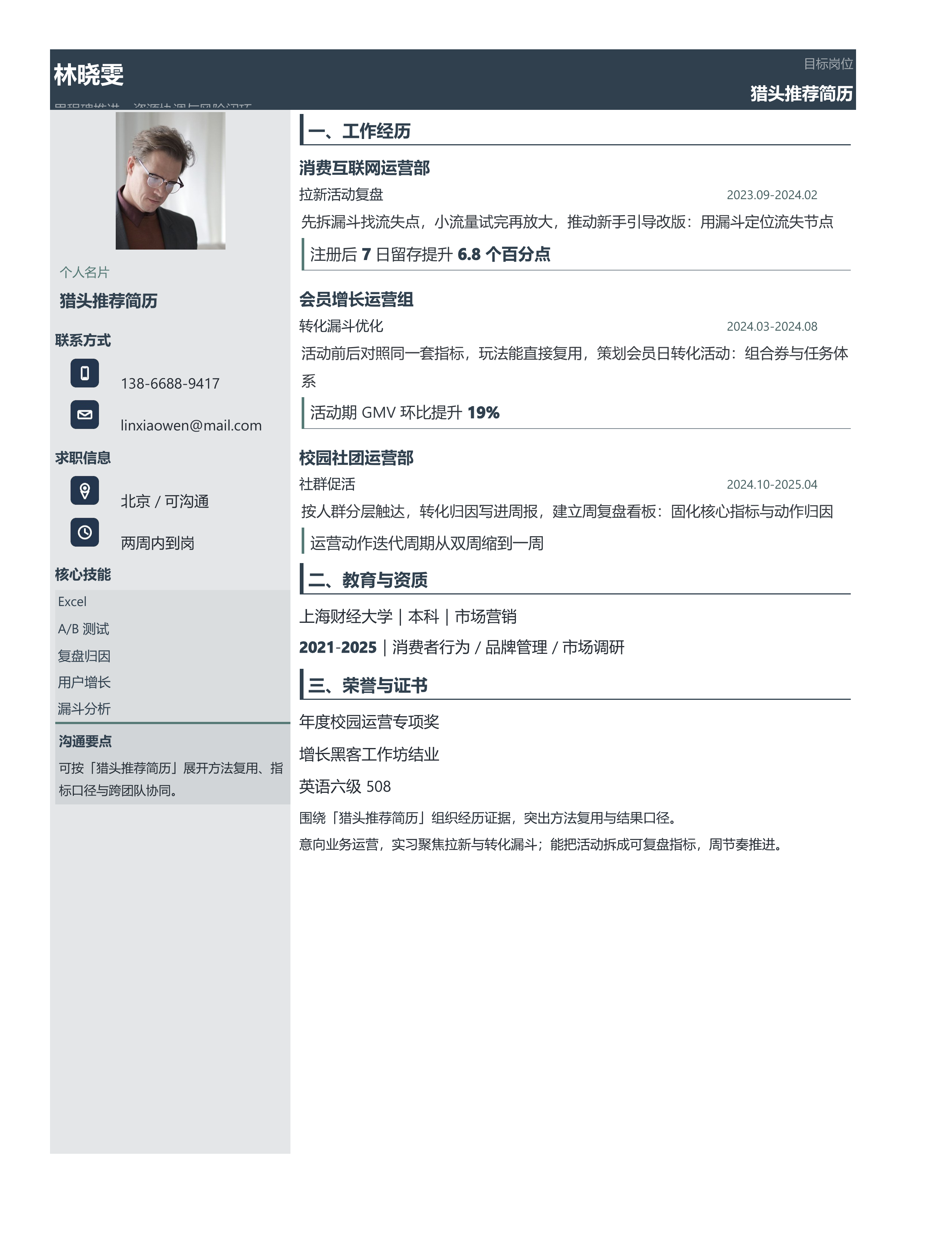 职场跳槽简历《猎头推荐简历》投递速改版｜岗位匹配STAR 成果表达·改写即投递