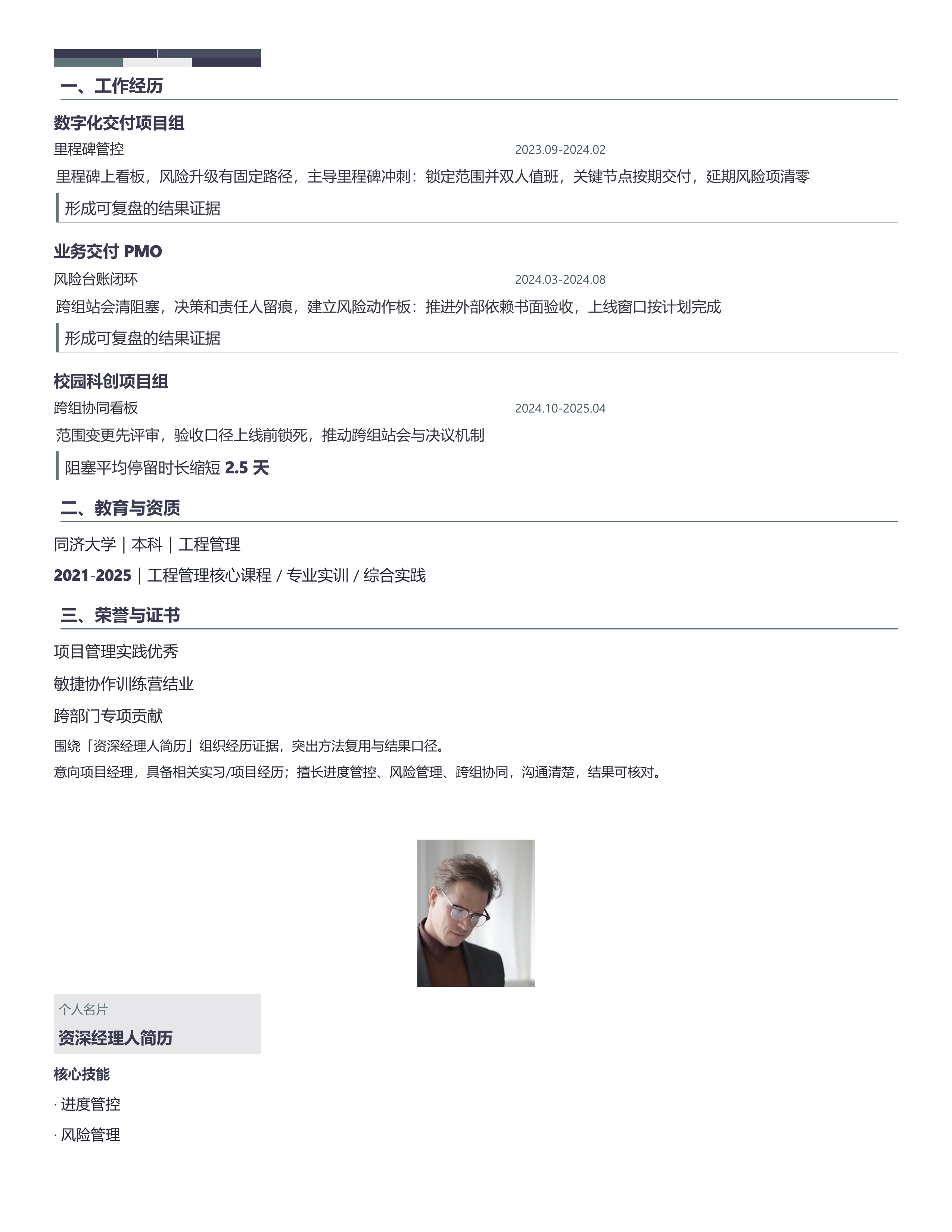 职场跳槽简历《资深经理人简历》成果前置版｜岗位匹配STAR 成果表达·改写即投递