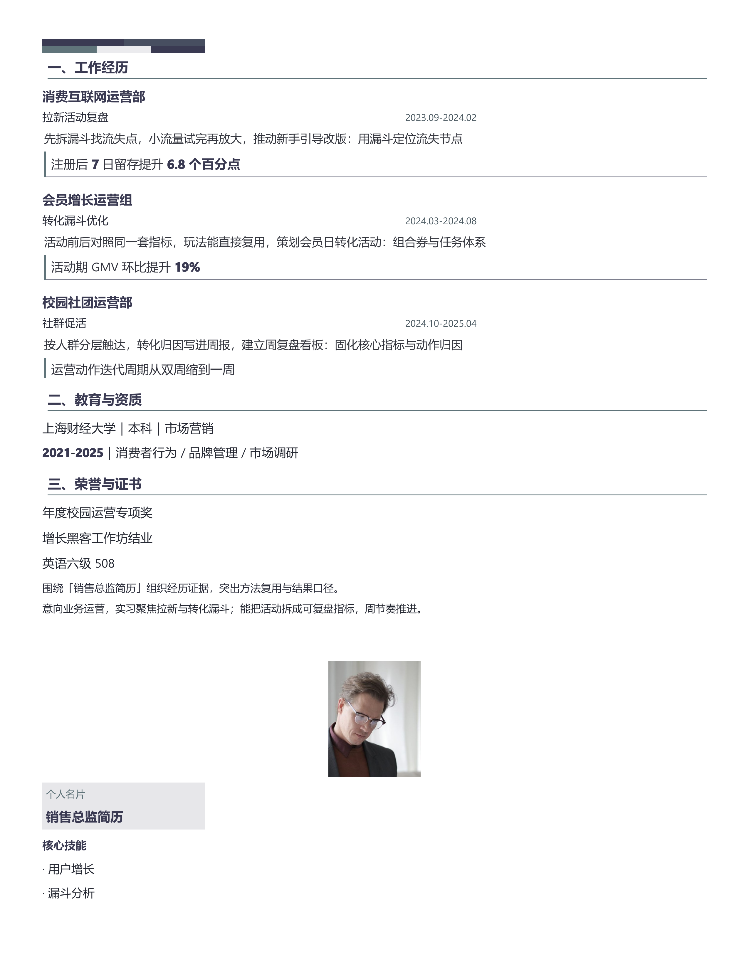 职场跳槽简历《销售总监简历》技能标签版｜岗位匹配STAR 成果表达·改写即投递