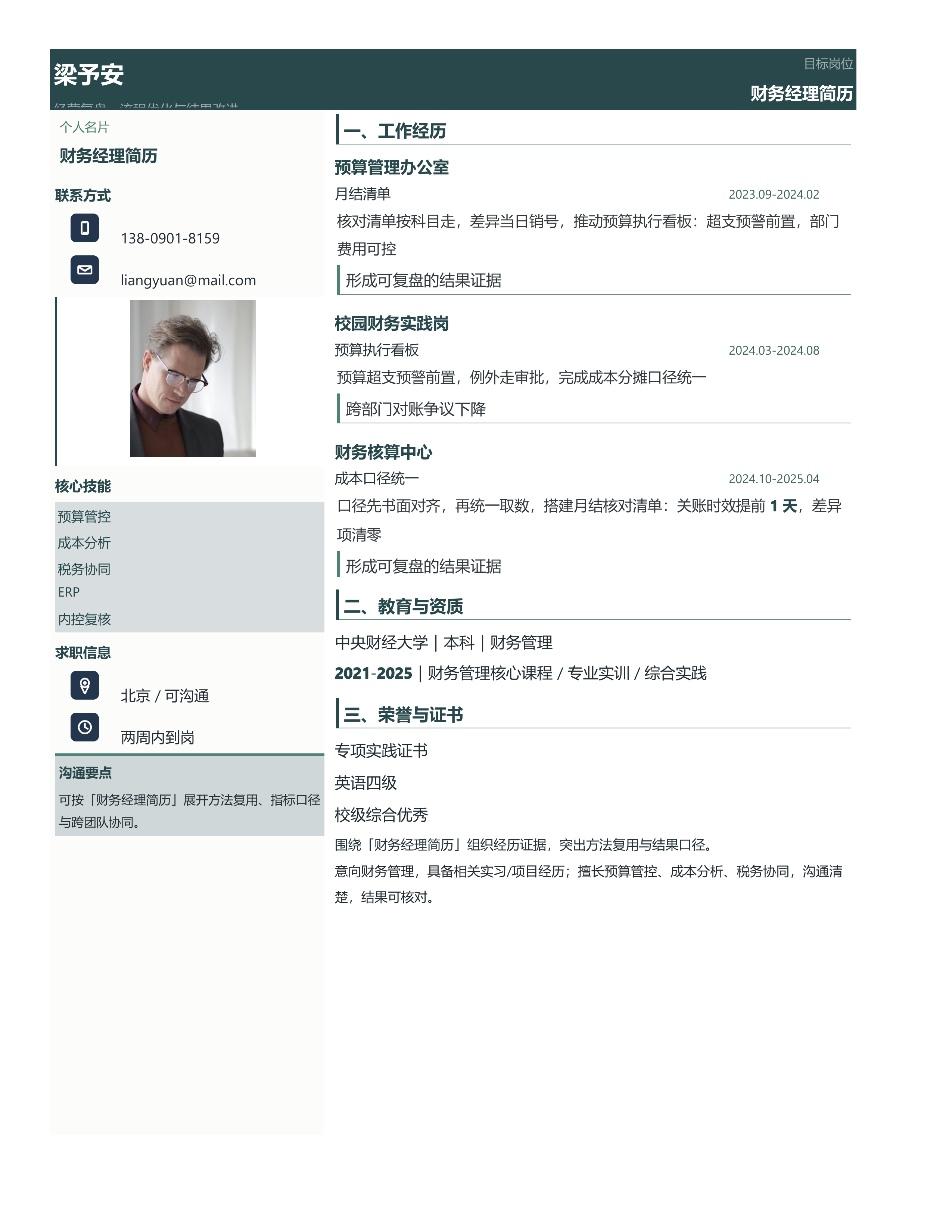 职场跳槽简历《财务经理简历》项目详述版｜岗位匹配STAR 成果表达·改写即投递